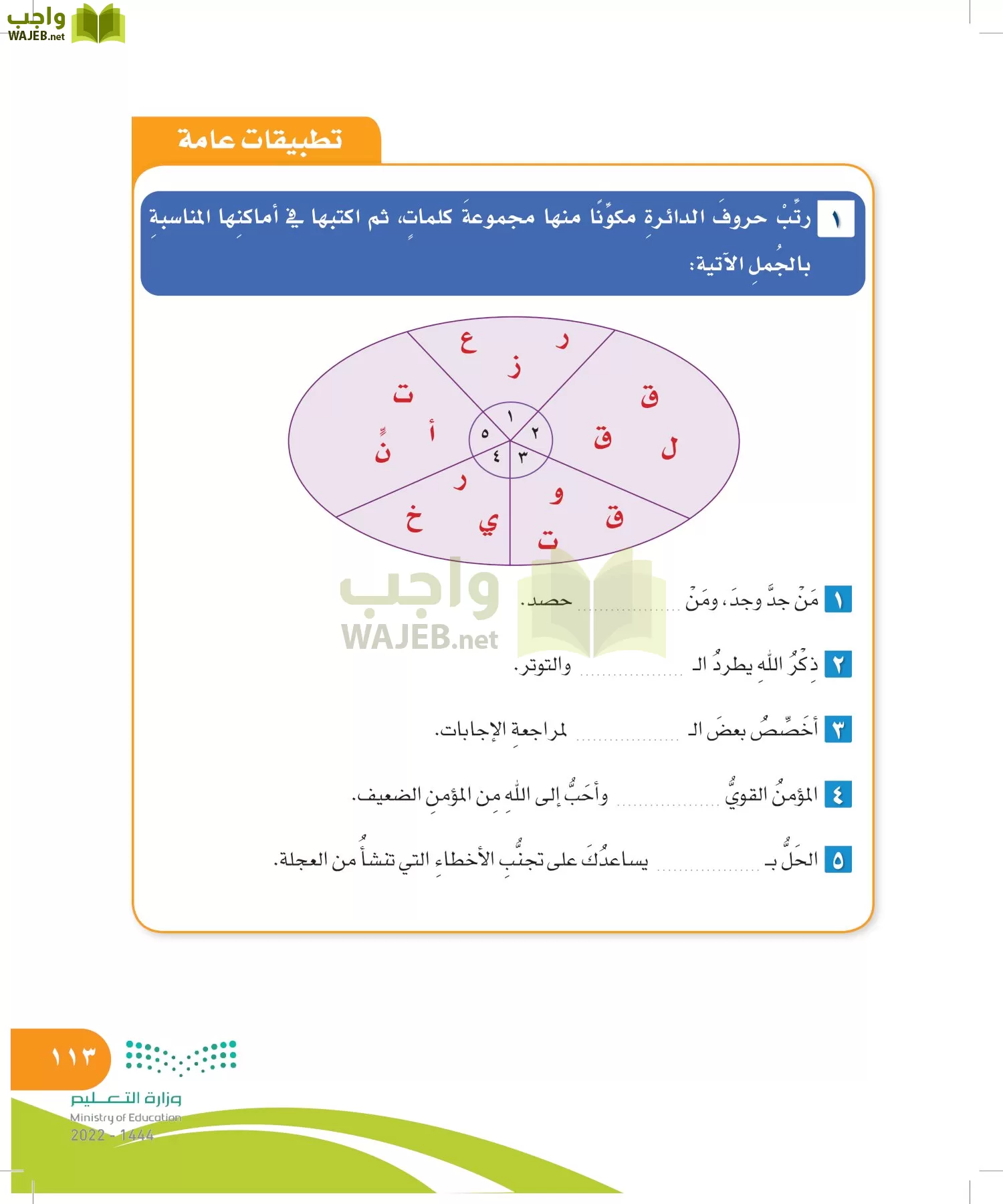 المهارات الحياتية والأسرية page-112