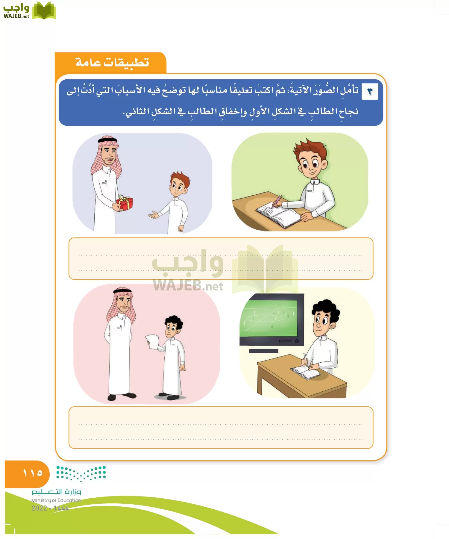 المهارات الحياتية والأسرية page-115