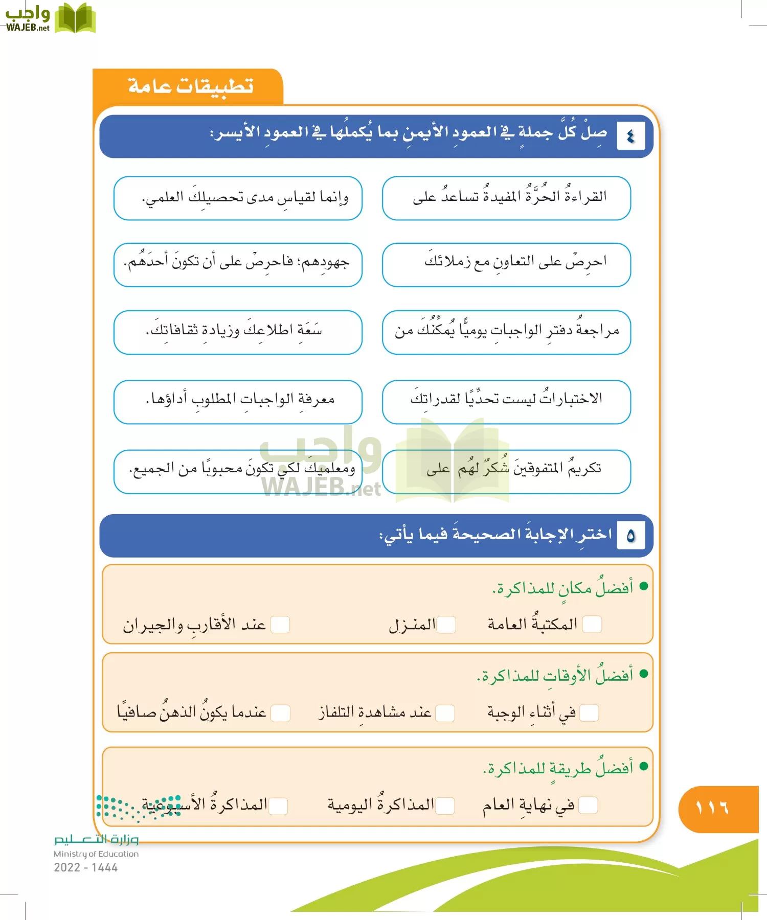 المهارات الحياتية والأسرية page-116