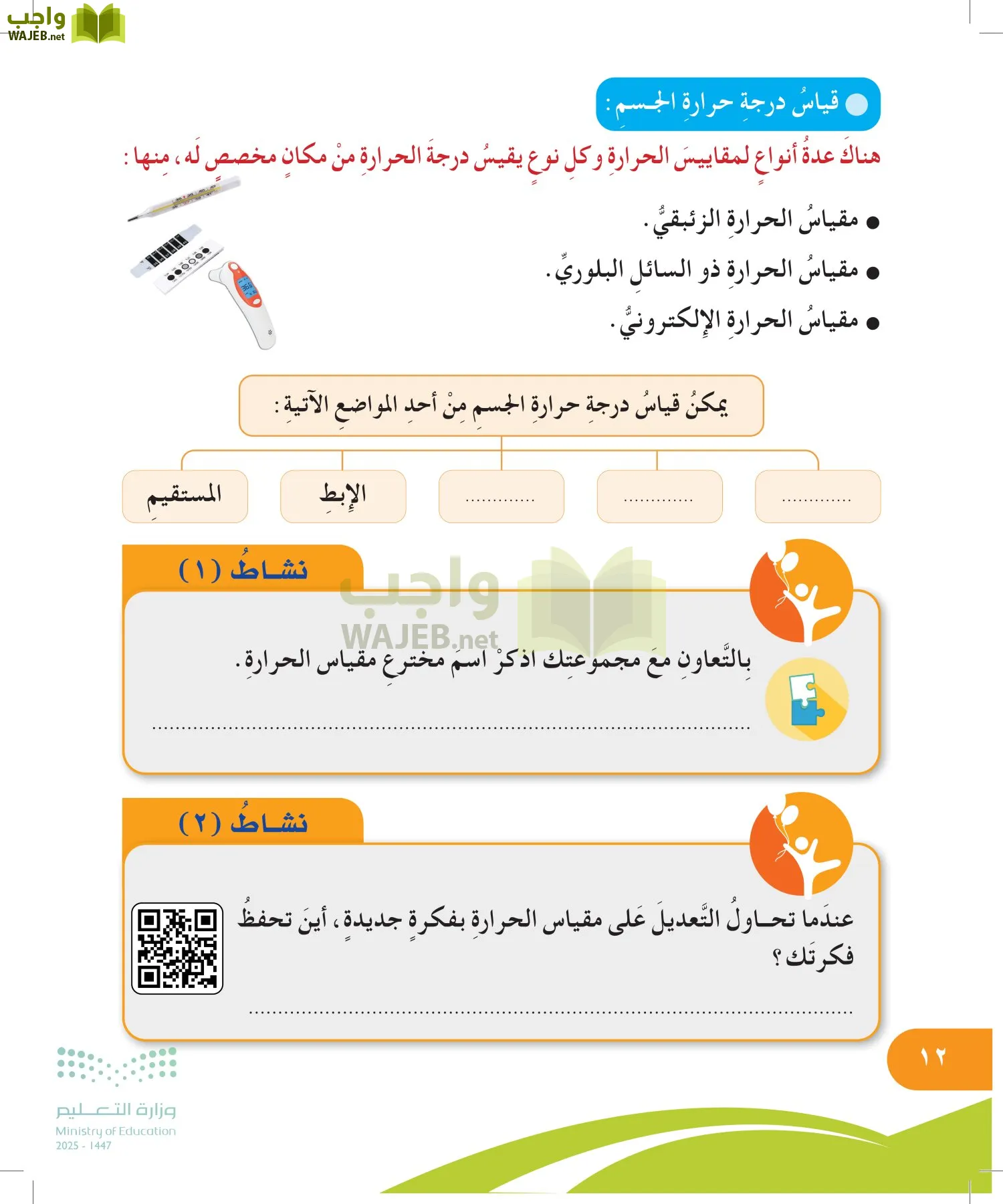 المهارات الحياتية والأسرية page-11