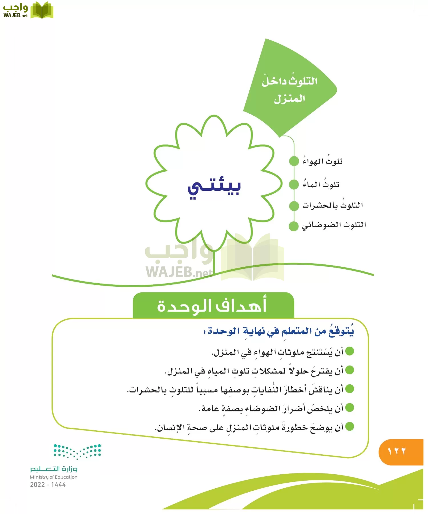 المهارات الحياتية والأسرية page-122