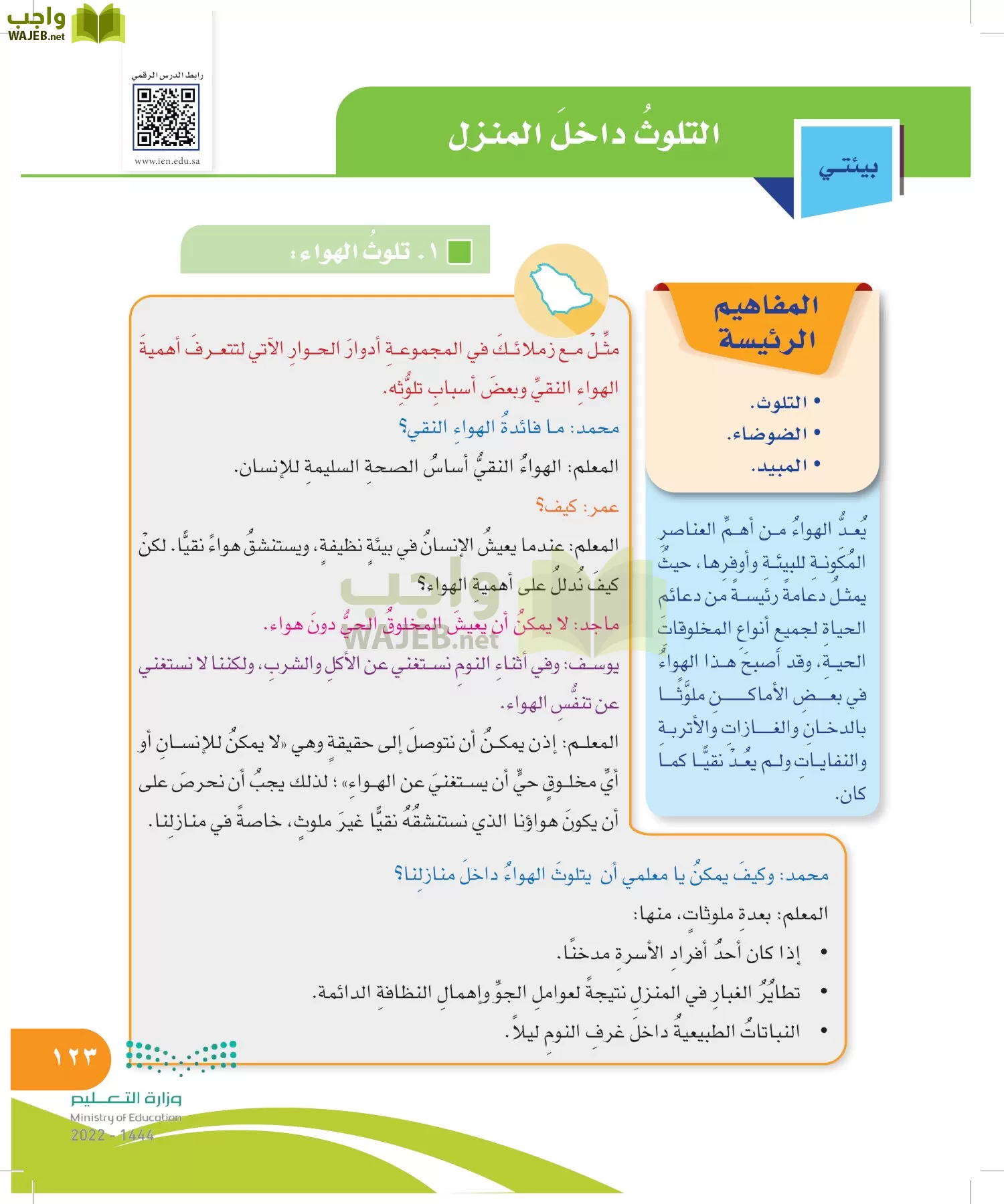 المهارات الحياتية والأسرية page-123