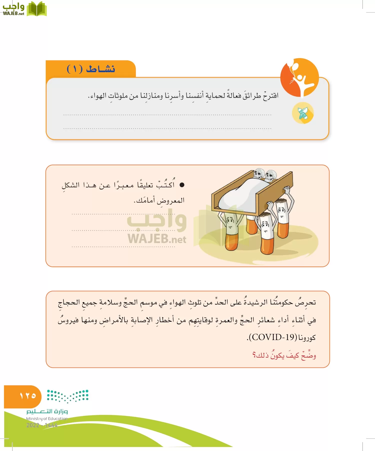 المهارات الحياتية والأسرية page-125
