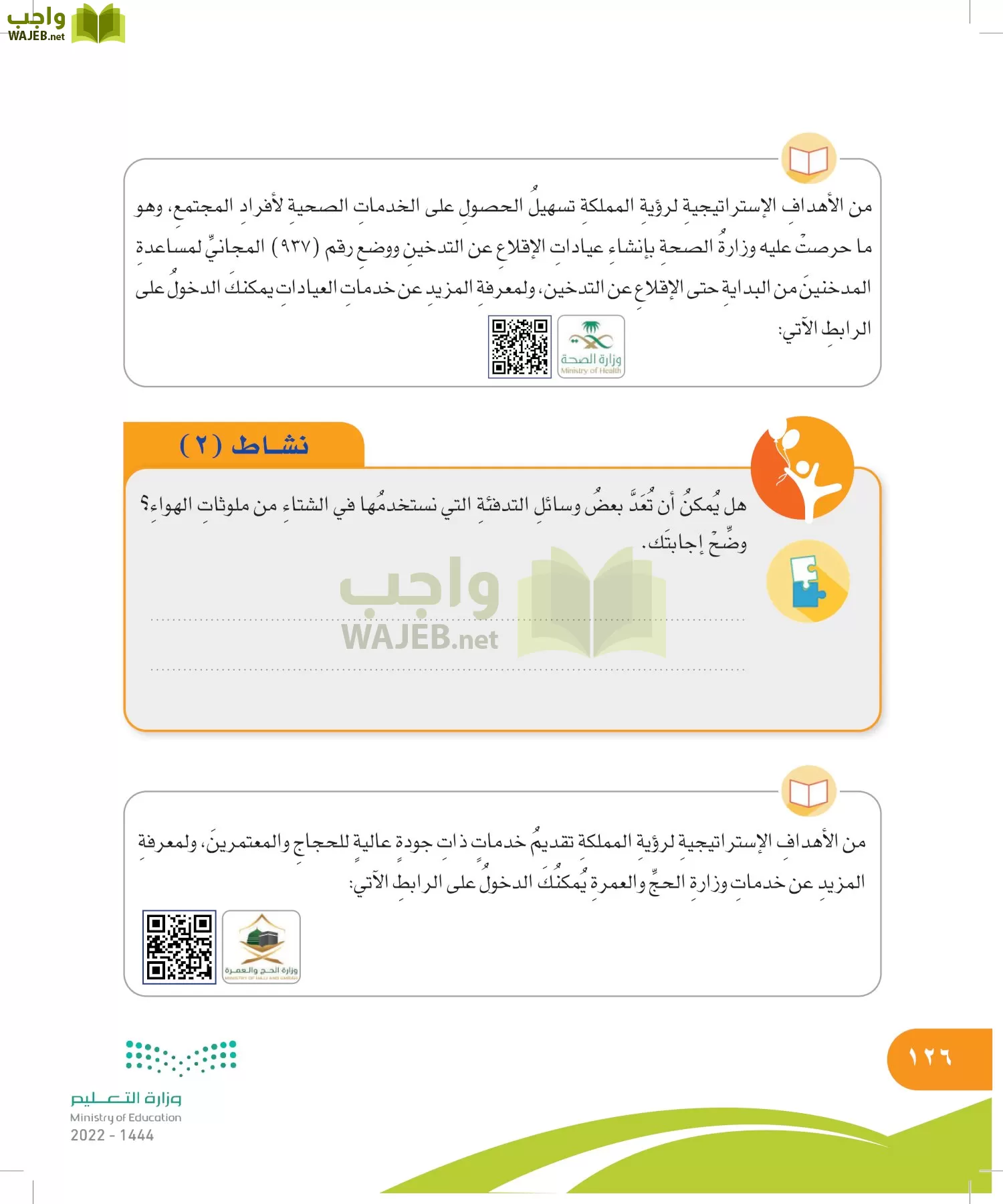المهارات الحياتية والأسرية page-126