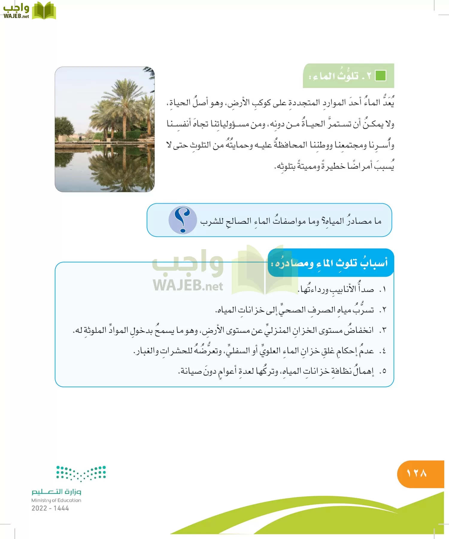 المهارات الحياتية والأسرية page-128