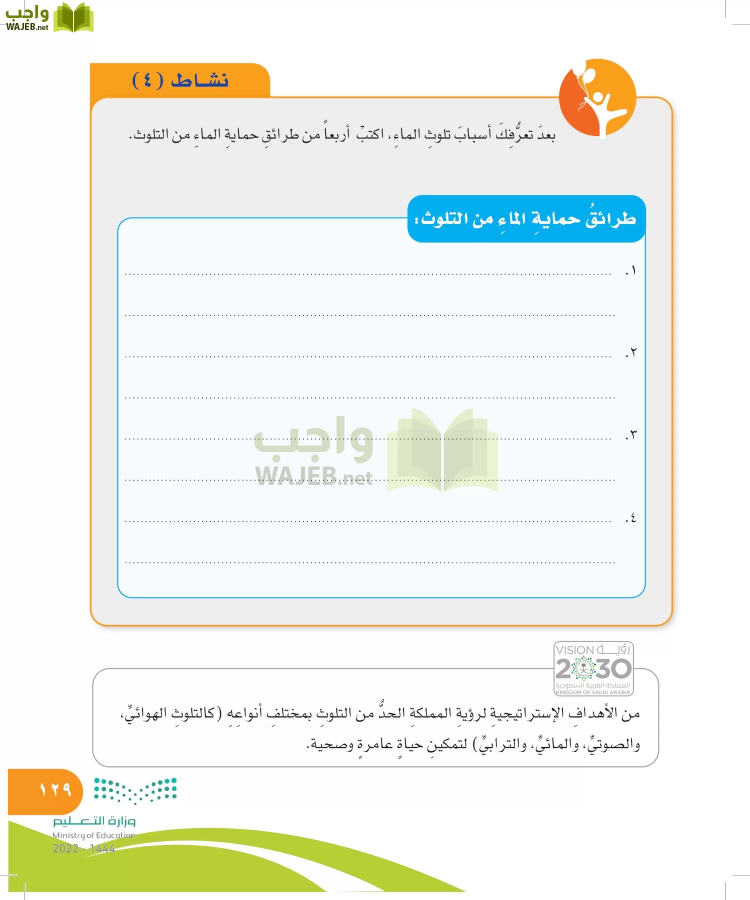 المهارات الحياتية والأسرية page-129