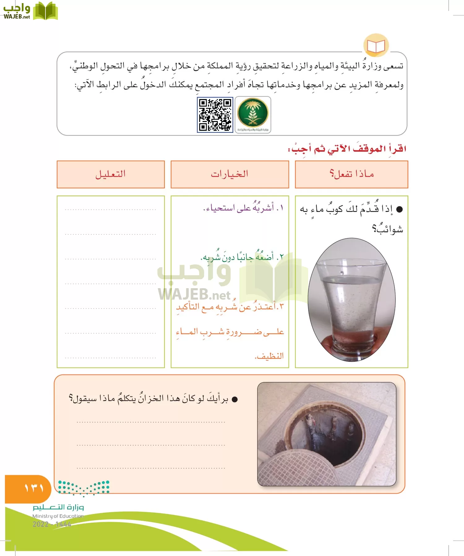 المهارات الحياتية والأسرية page-131