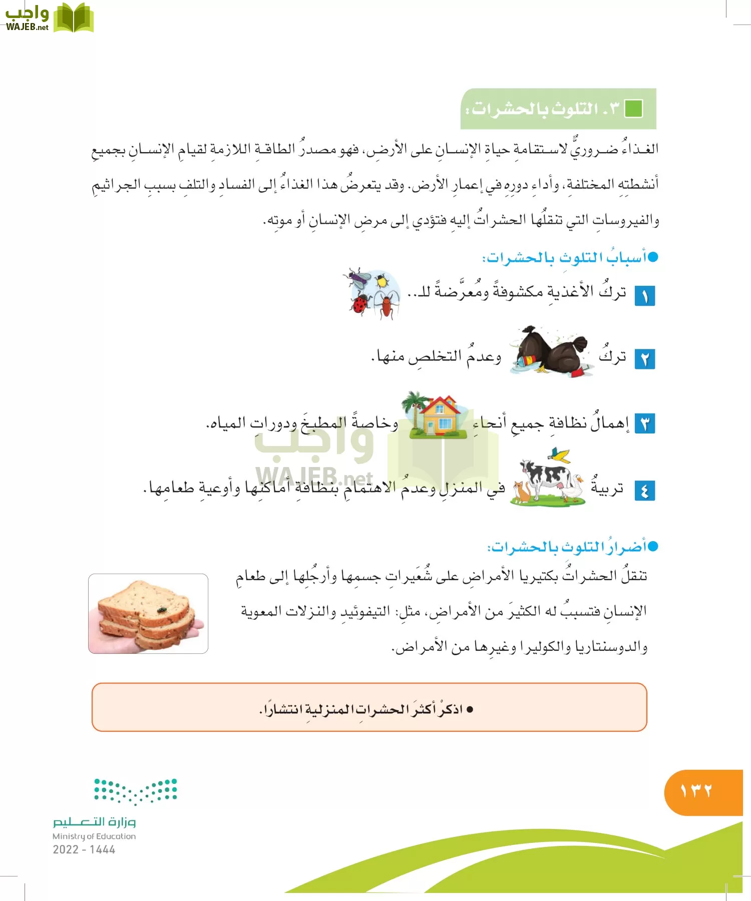 المهارات الحياتية والأسرية page-132