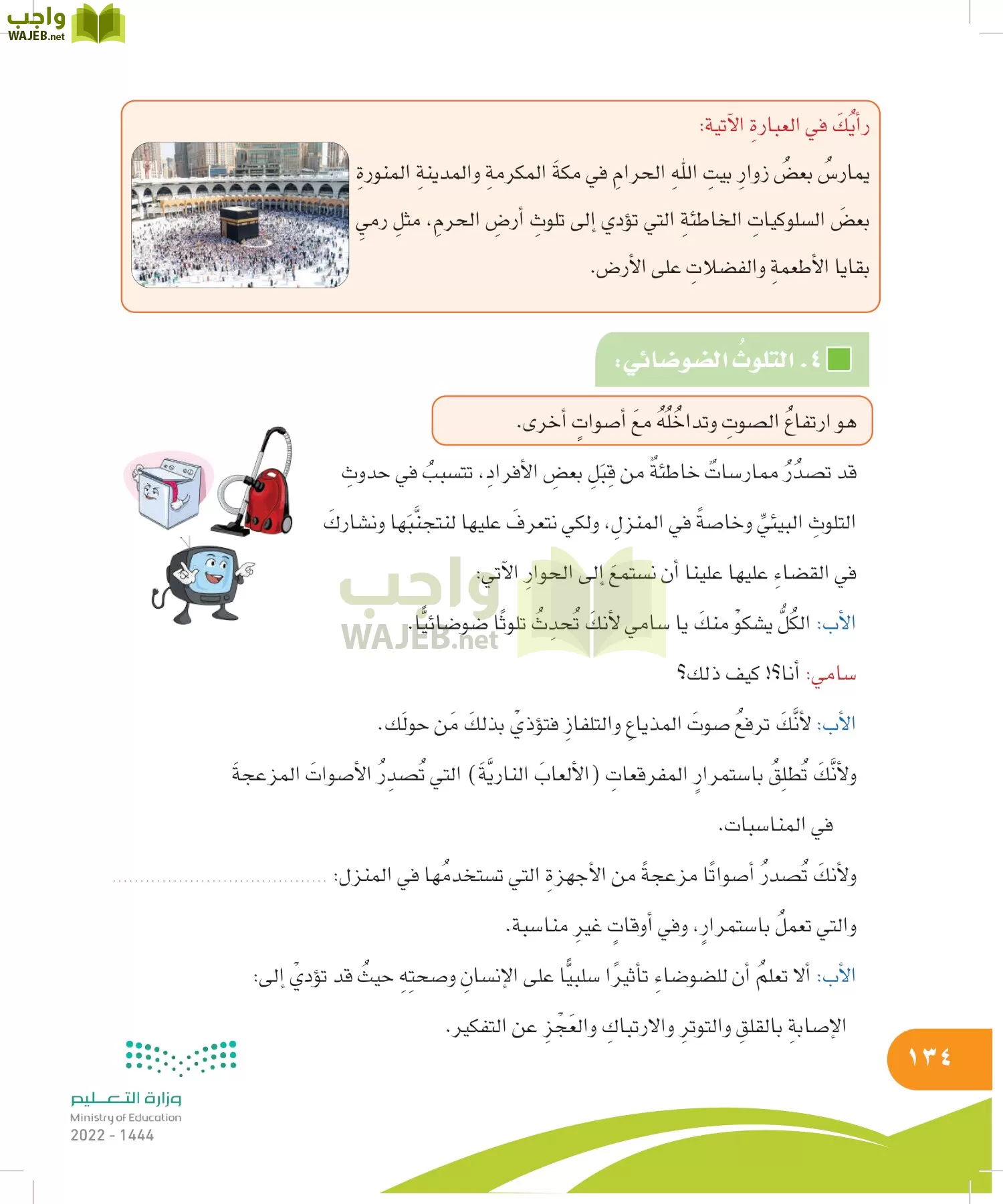 المهارات الحياتية والأسرية page-134