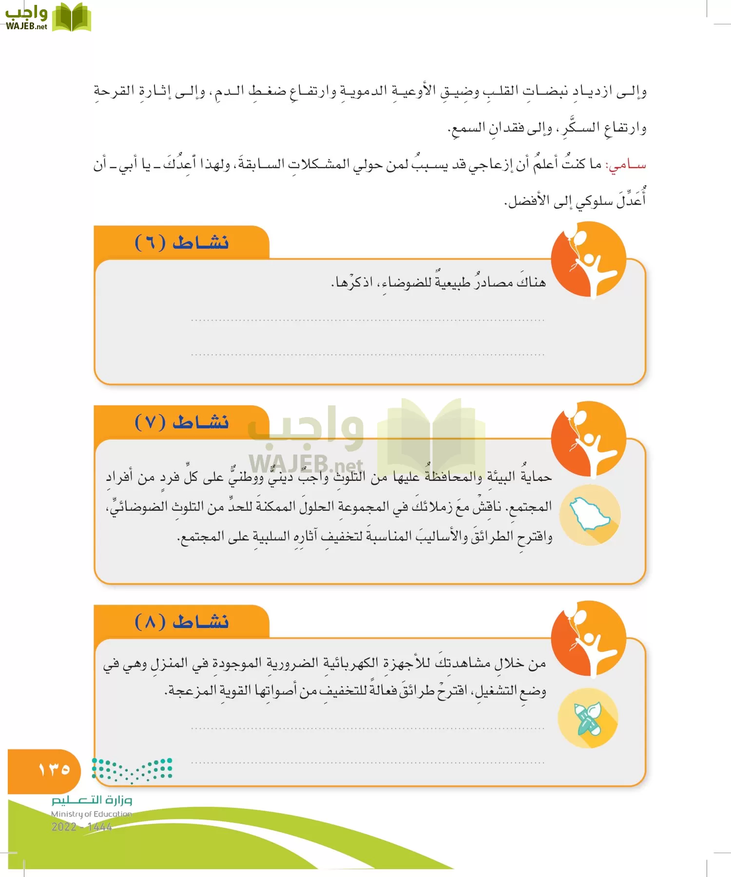 المهارات الحياتية والأسرية page-135
