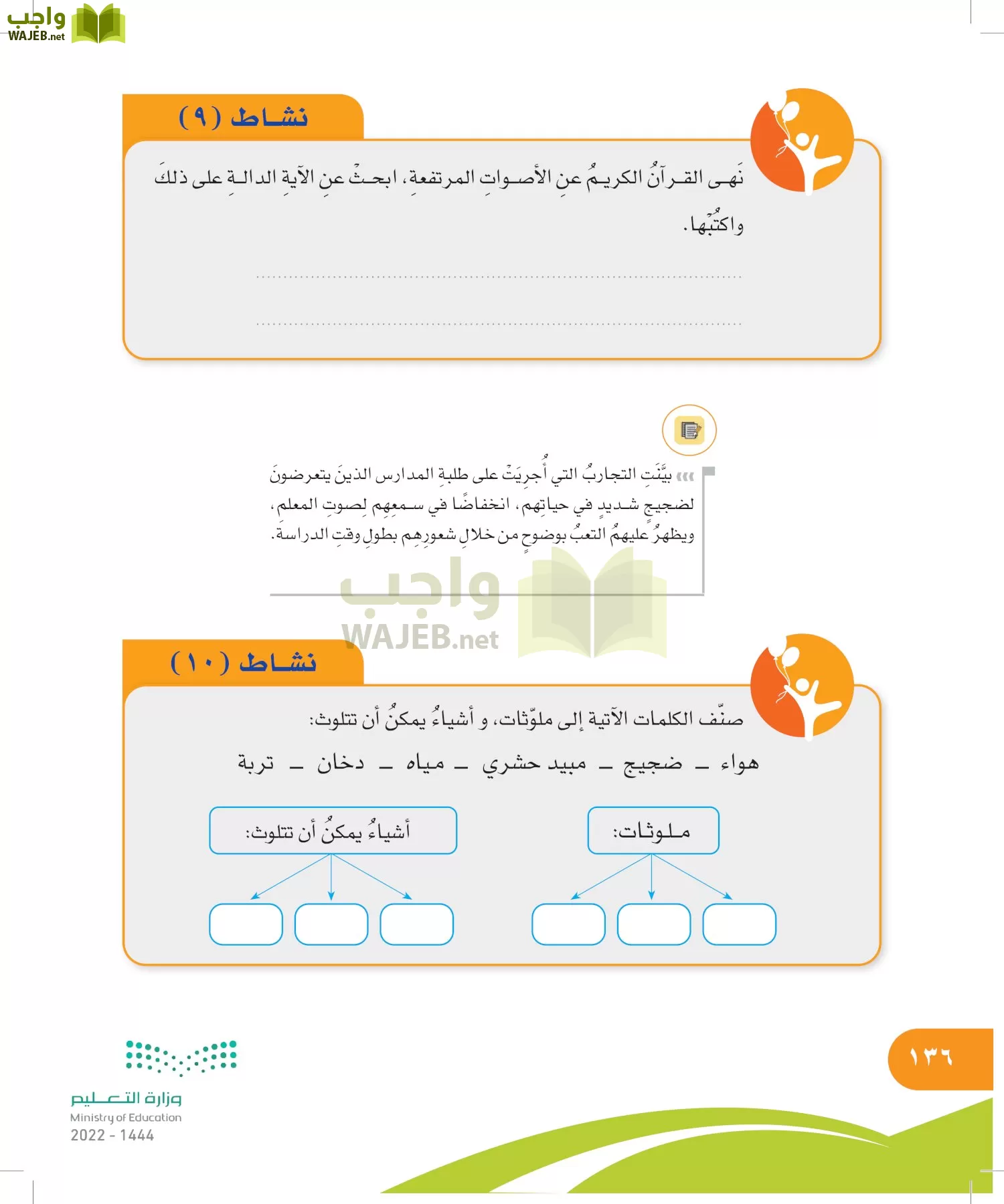 المهارات الحياتية والأسرية page-136