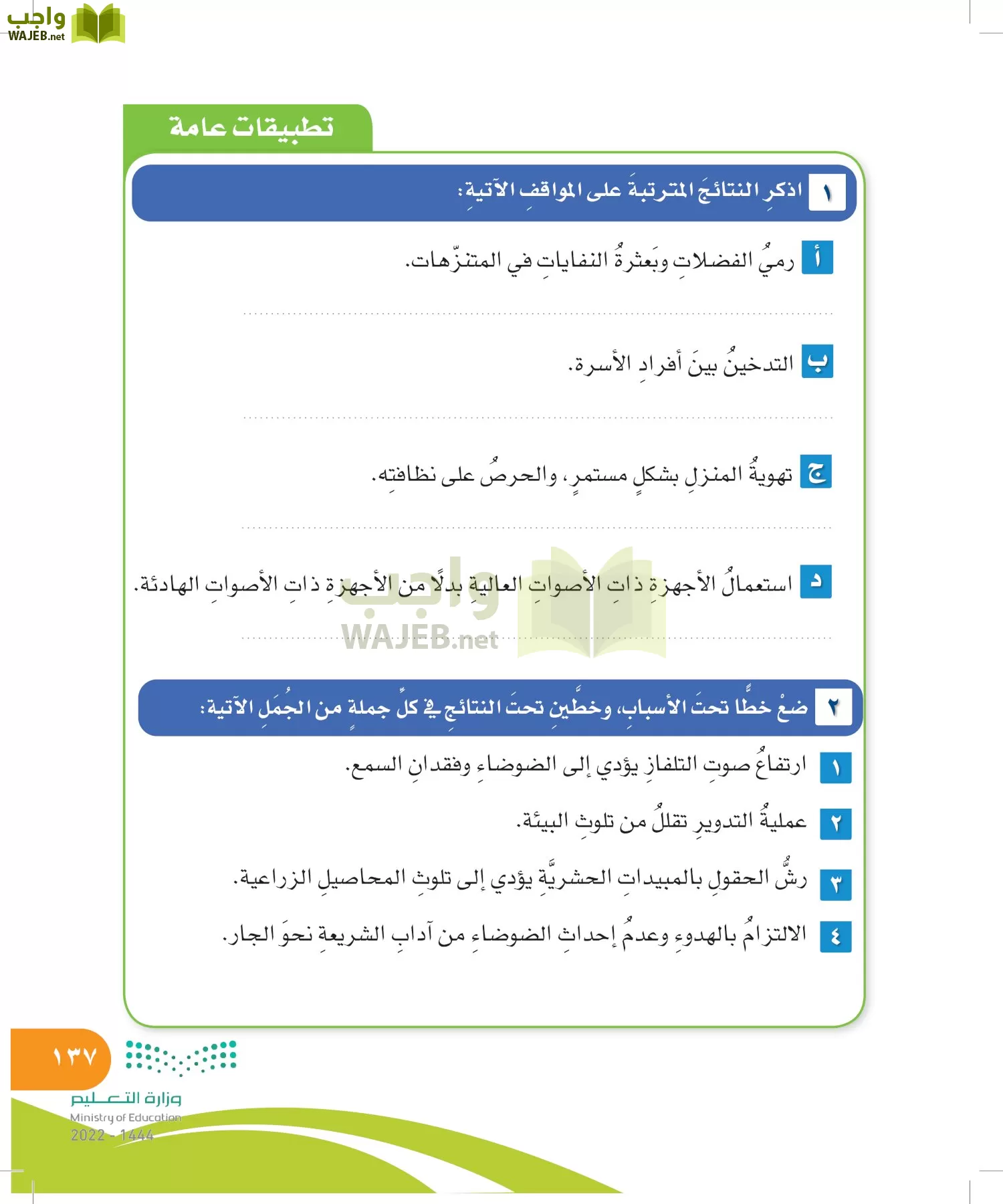 المهارات الحياتية والأسرية page-137