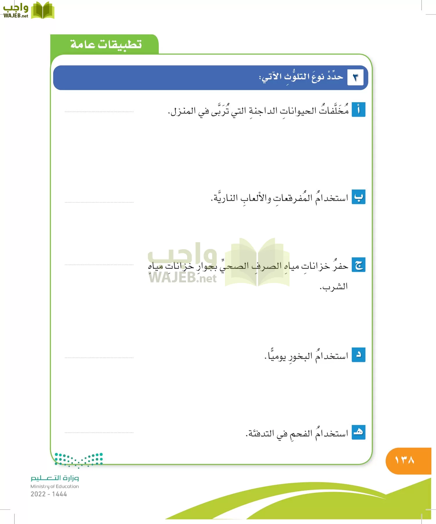 المهارات الحياتية والأسرية page-138