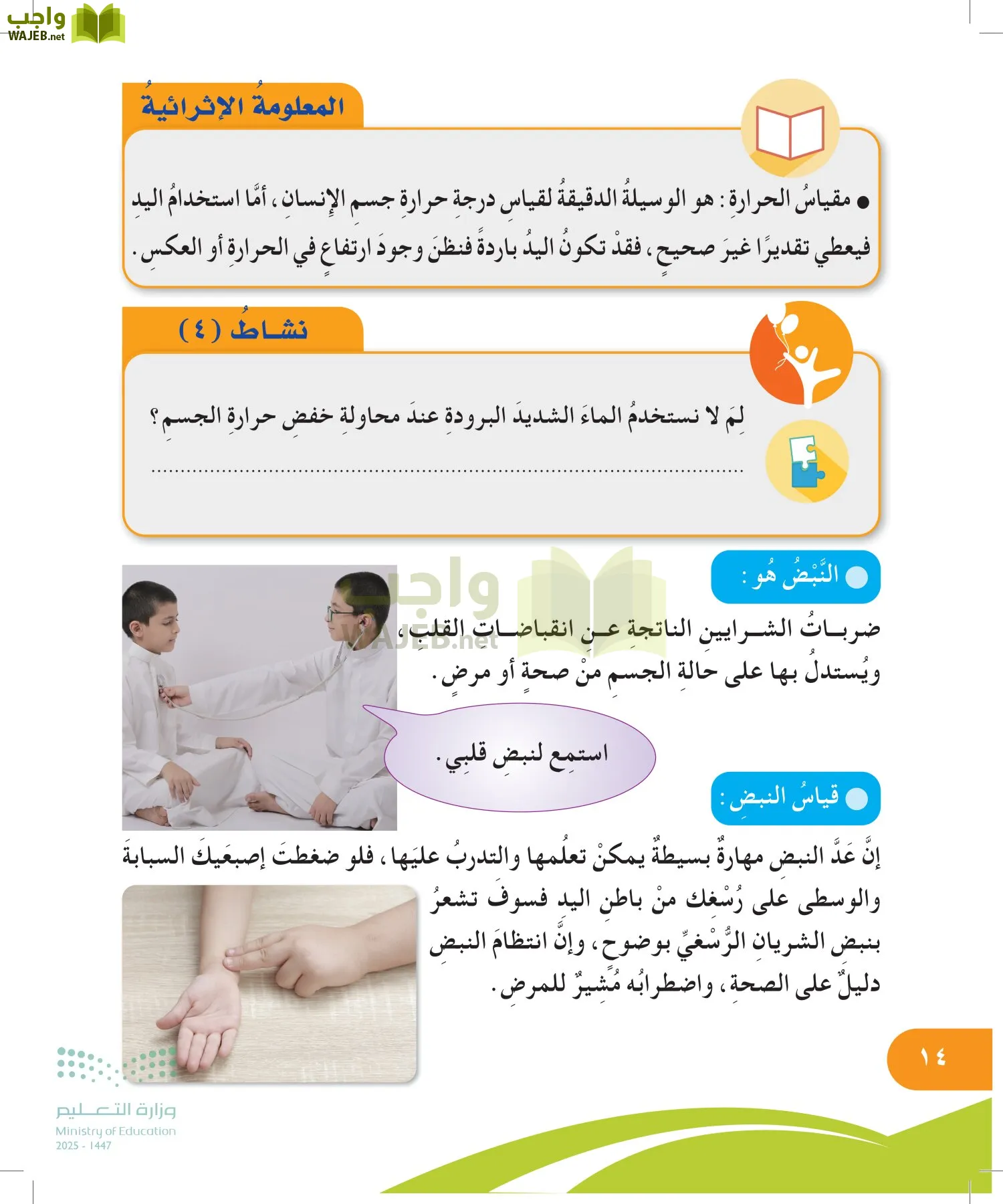 المهارات الحياتية والأسرية page-13