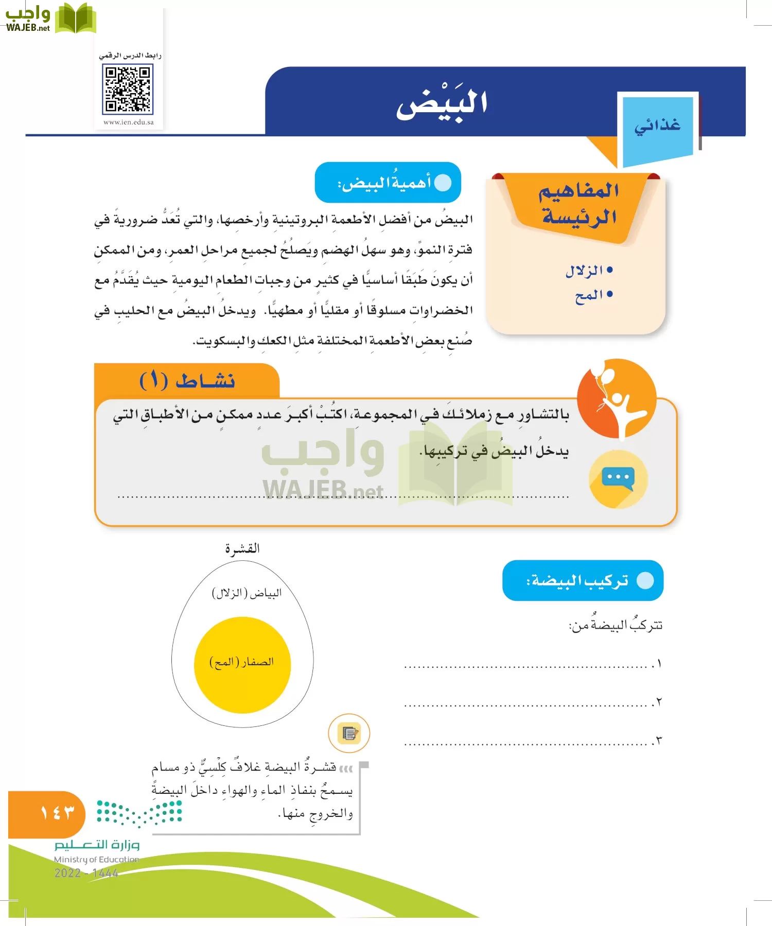 المهارات الحياتية والأسرية page-143