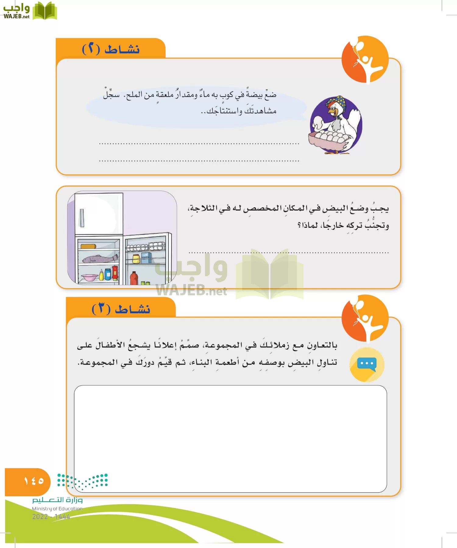 المهارات الحياتية والأسرية page-145