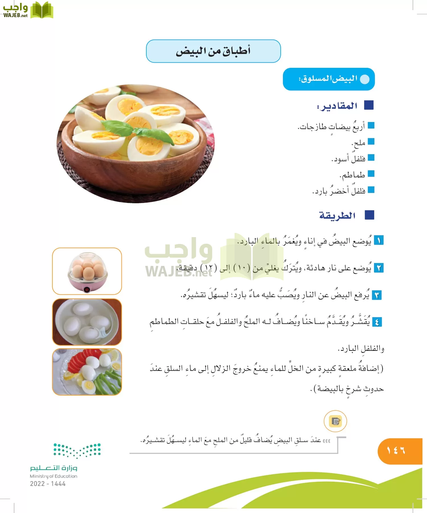 المهارات الحياتية والأسرية page-146