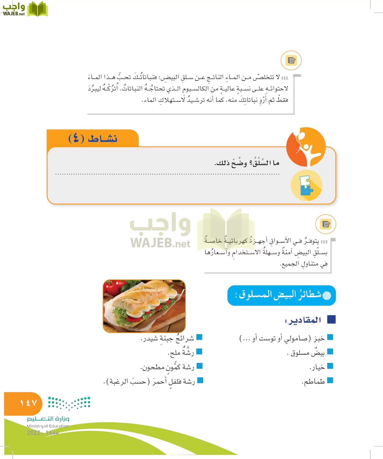 المهارات الحياتية والأسرية page-147