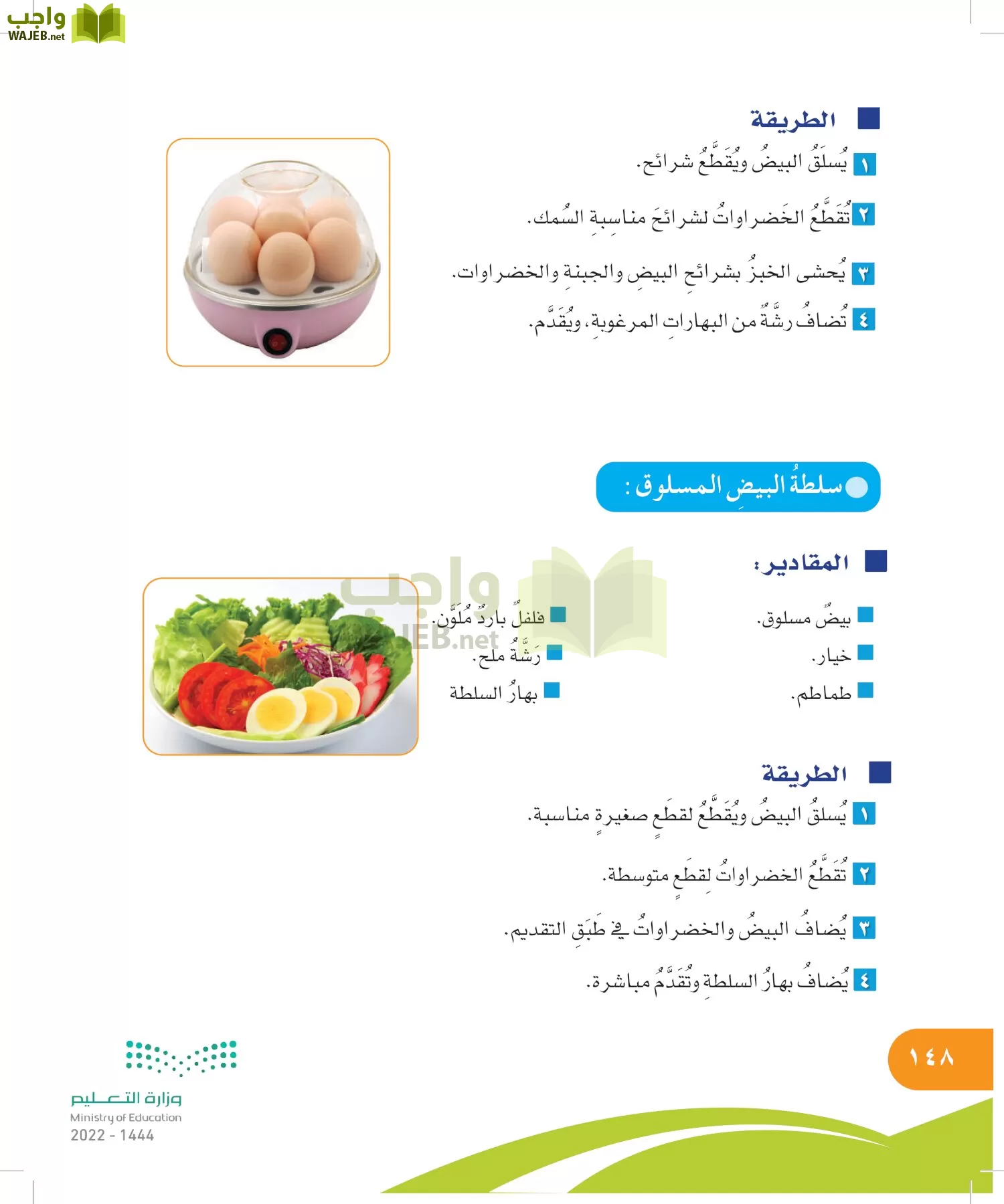 المهارات الحياتية والأسرية page-148