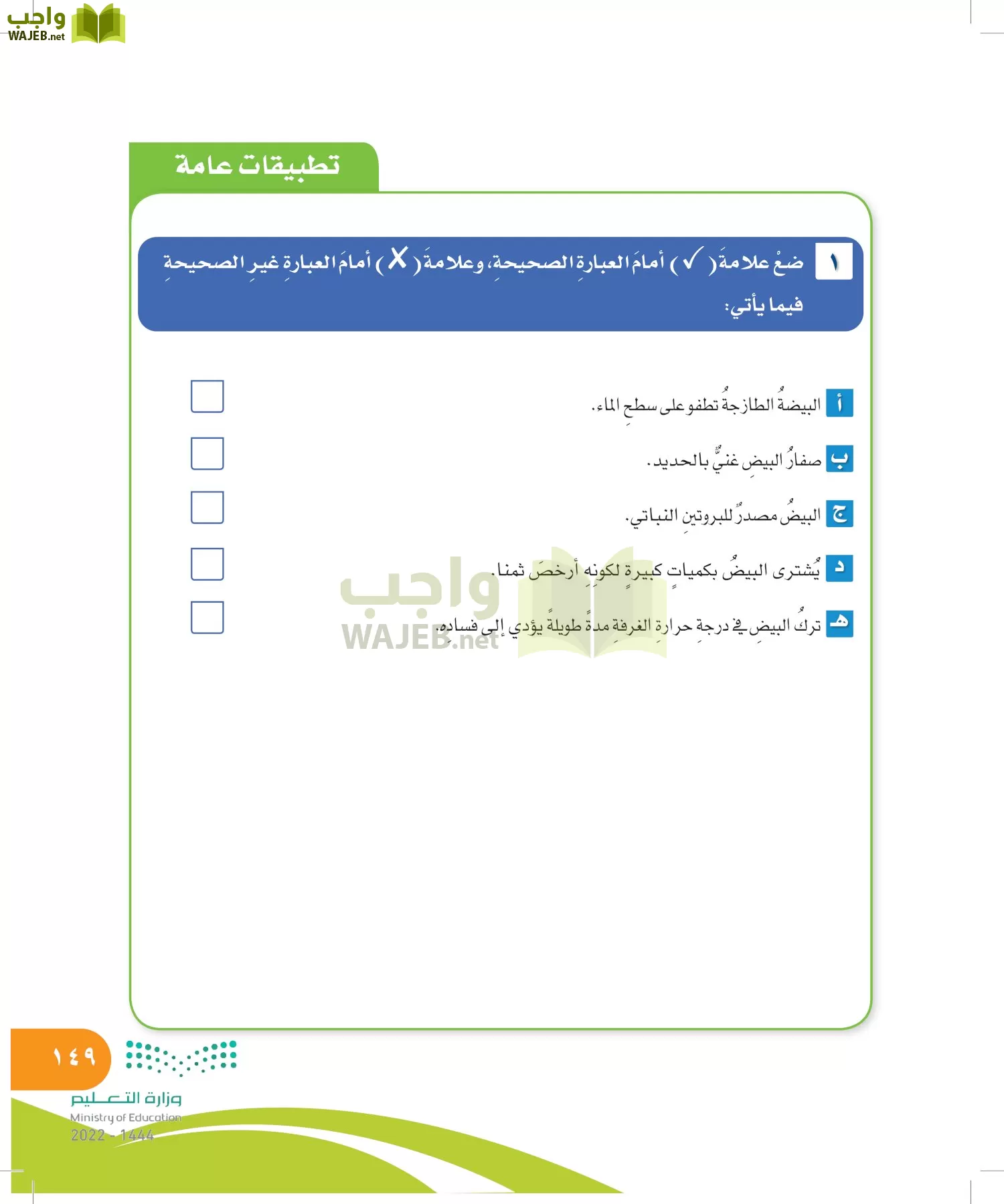 المهارات الحياتية والأسرية page-149