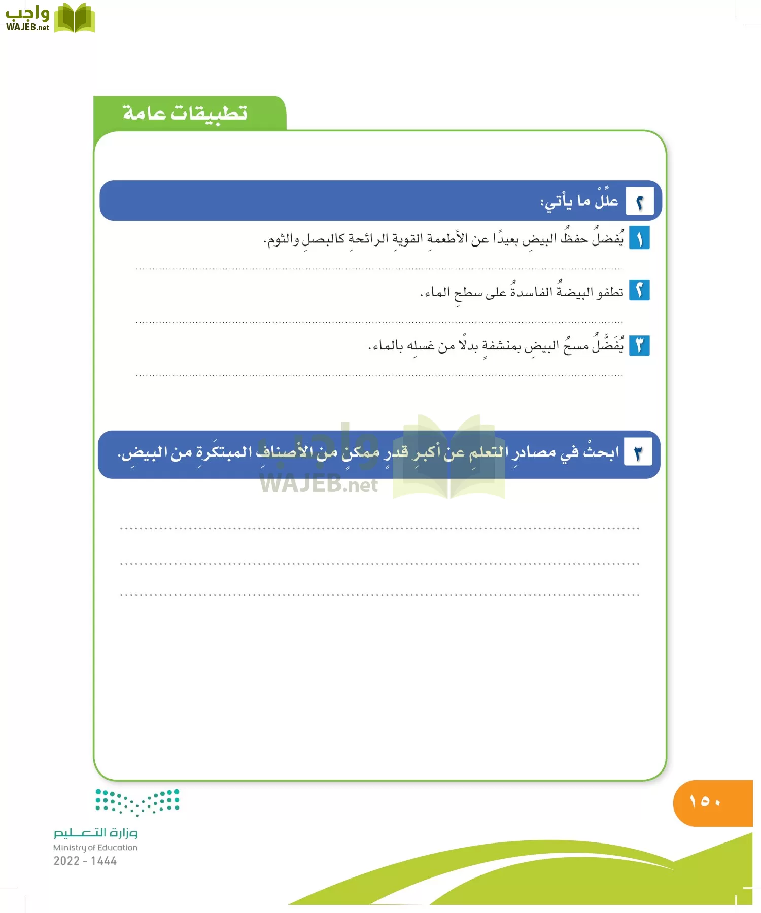 المهارات الحياتية والأسرية page-150