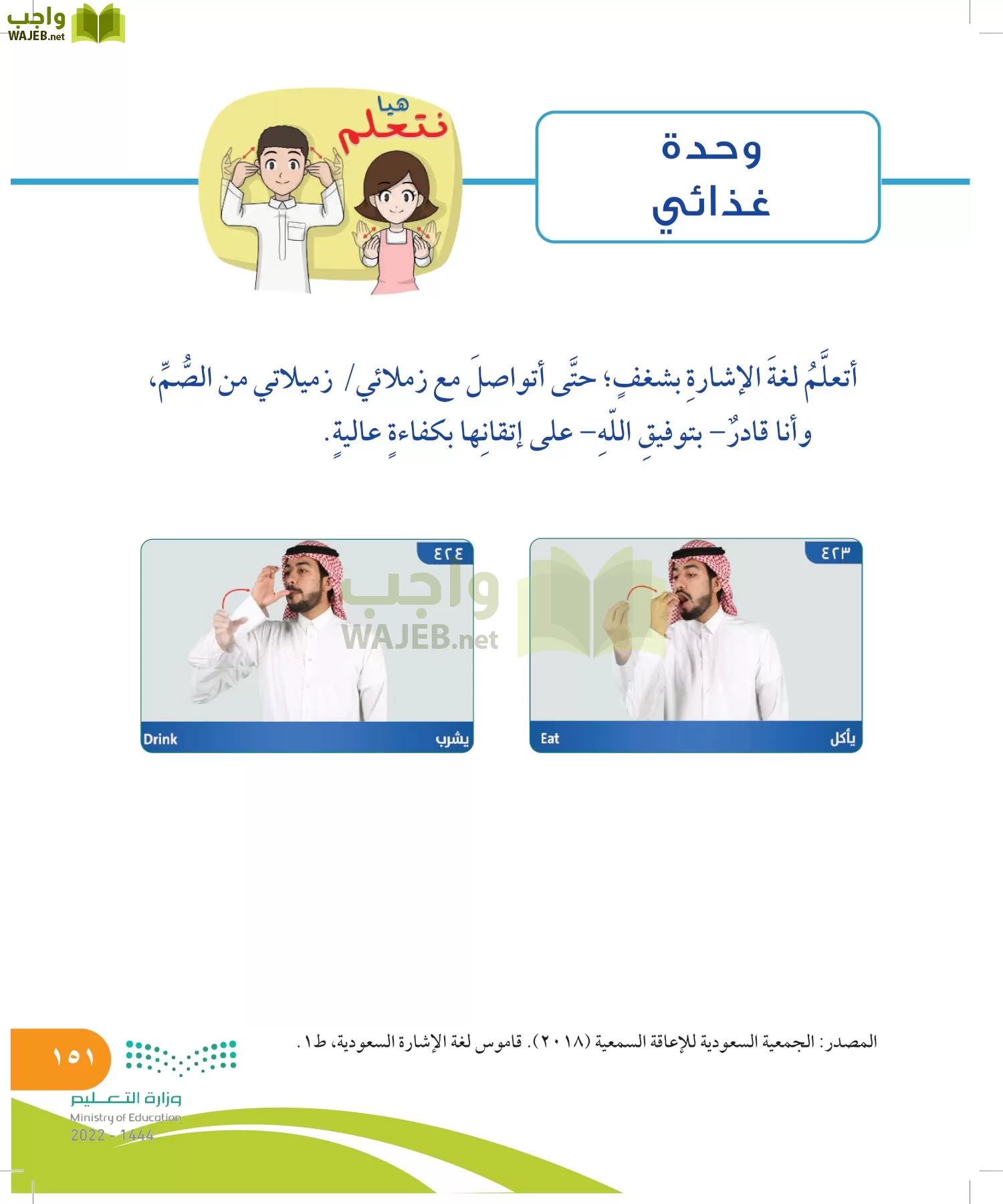المهارات الحياتية والأسرية page-151