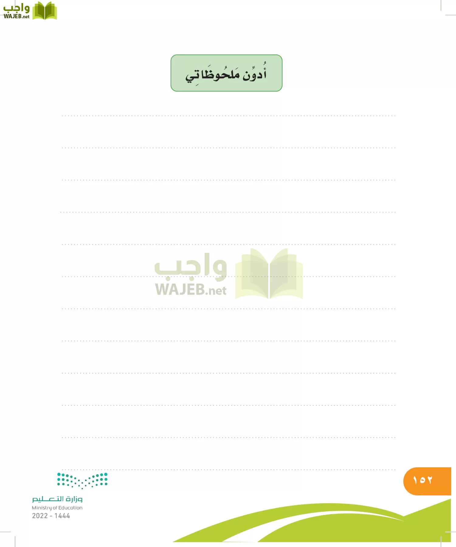 المهارات الحياتية والأسرية page-152