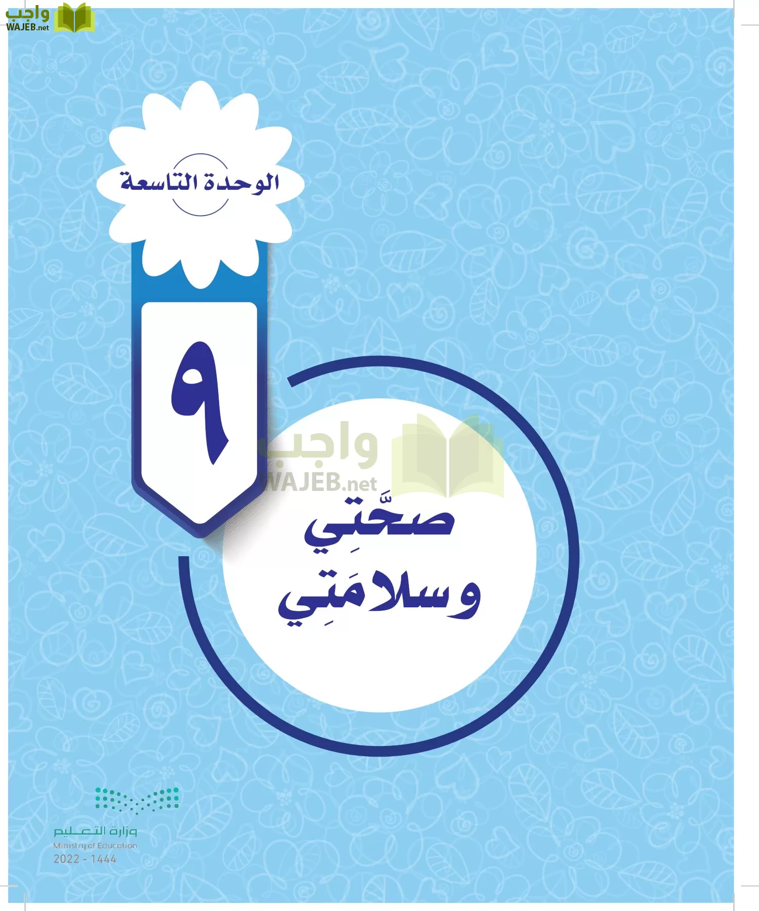 المهارات الحياتية والأسرية page-157