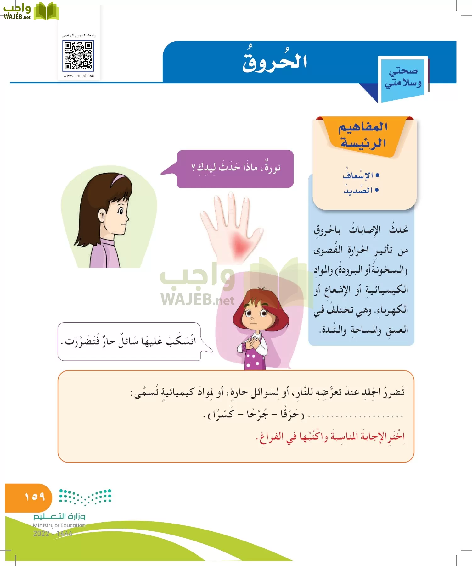 المهارات الحياتية والأسرية page-159