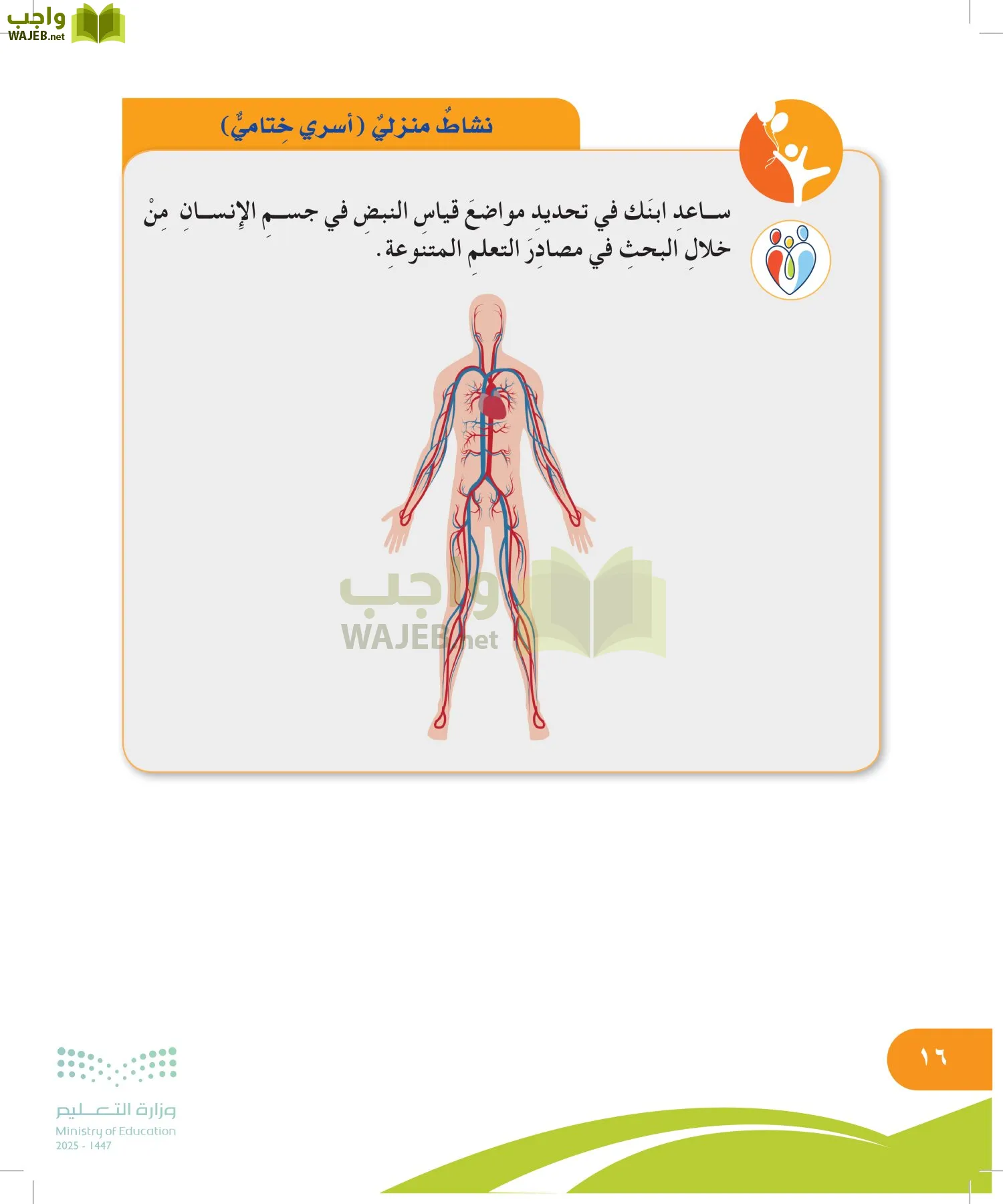المهارات الحياتية والأسرية page-15