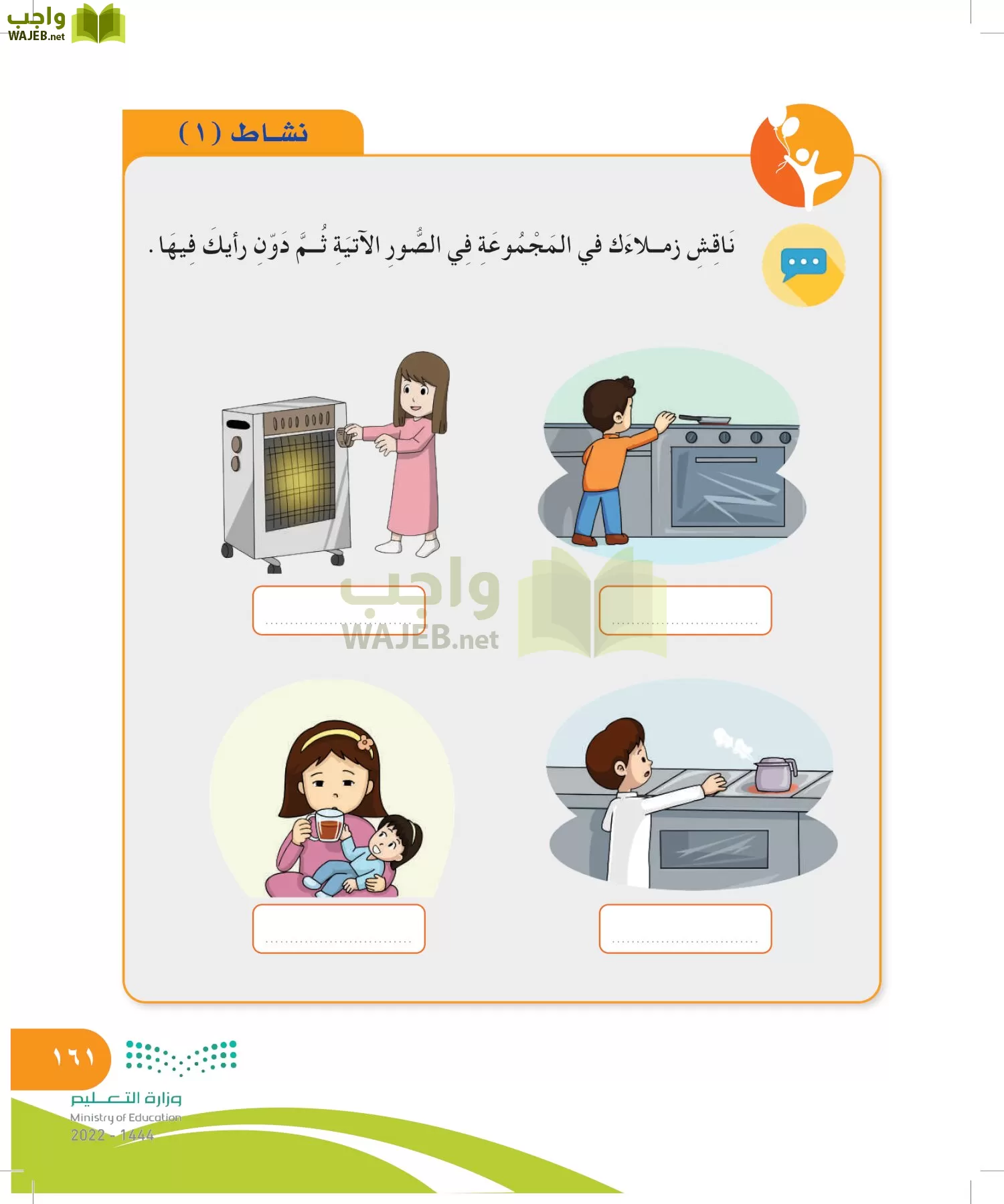 المهارات الحياتية والأسرية page-161