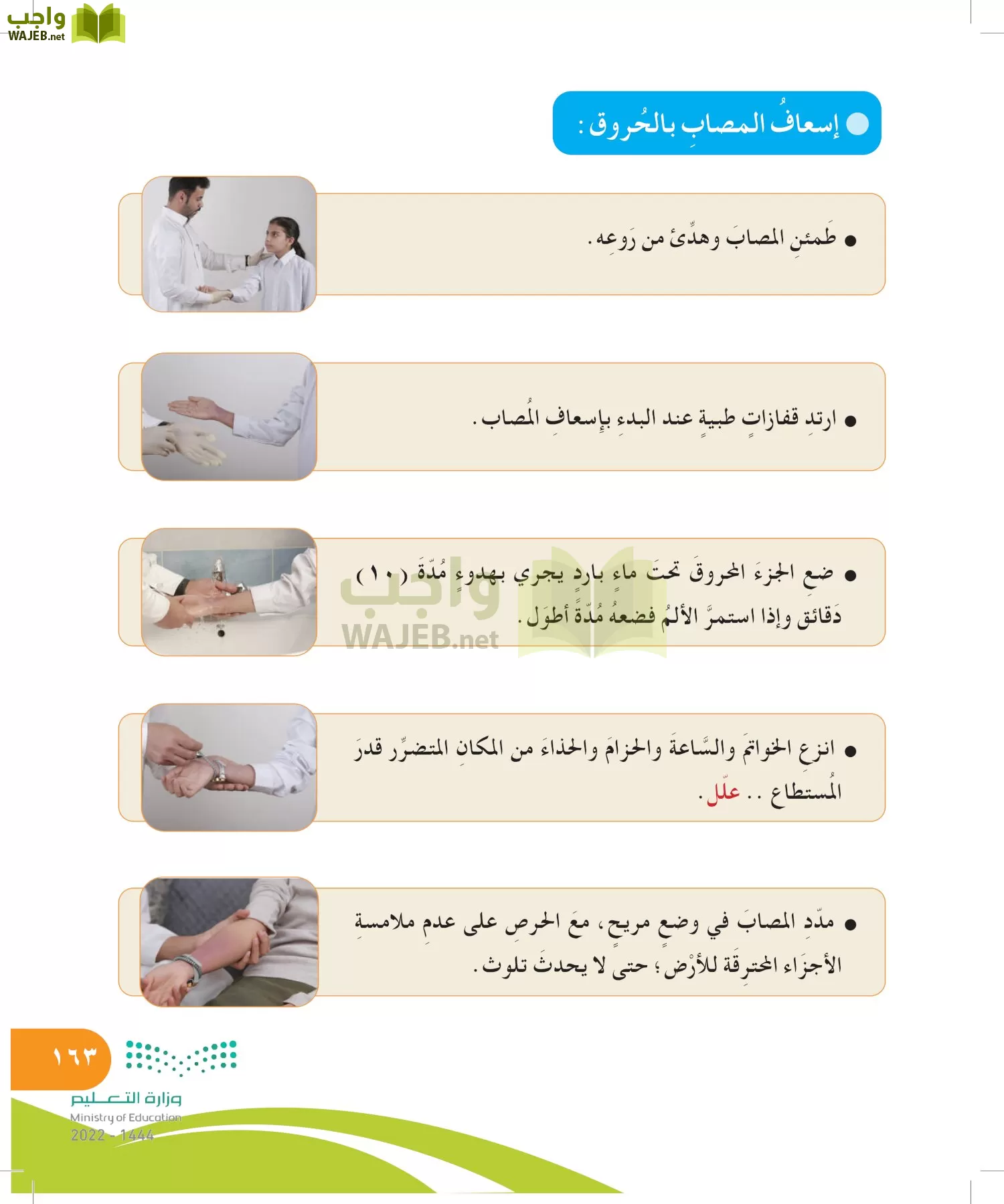 المهارات الحياتية والأسرية page-163