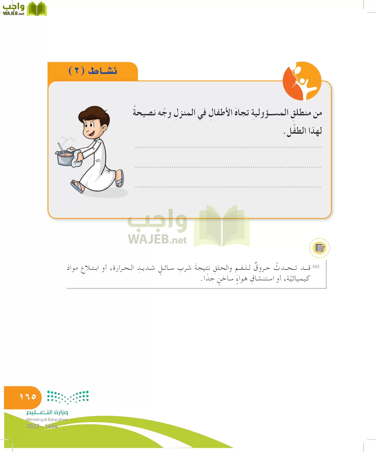 المهارات الحياتية والأسرية page-165