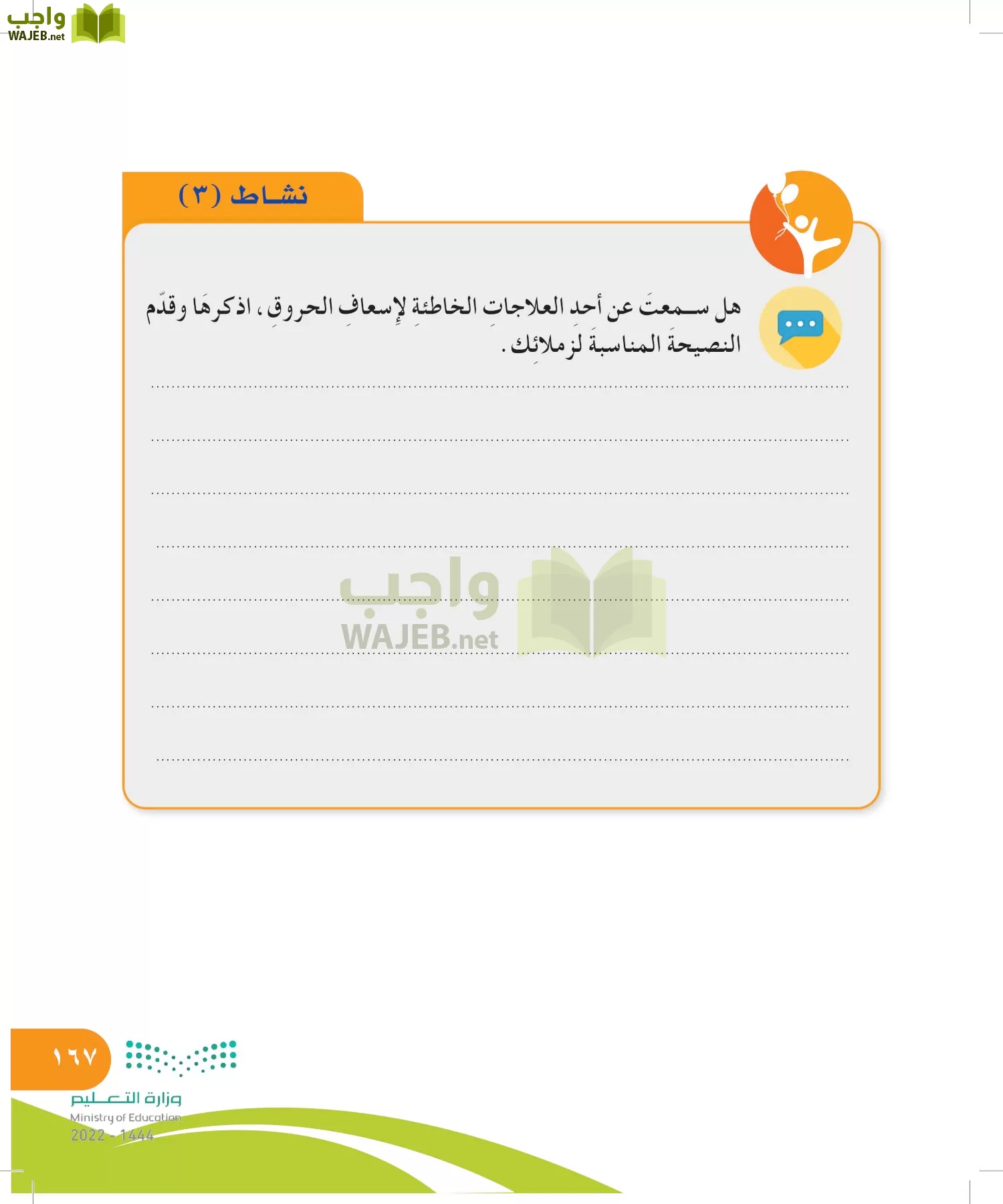 المهارات الحياتية والأسرية page-167