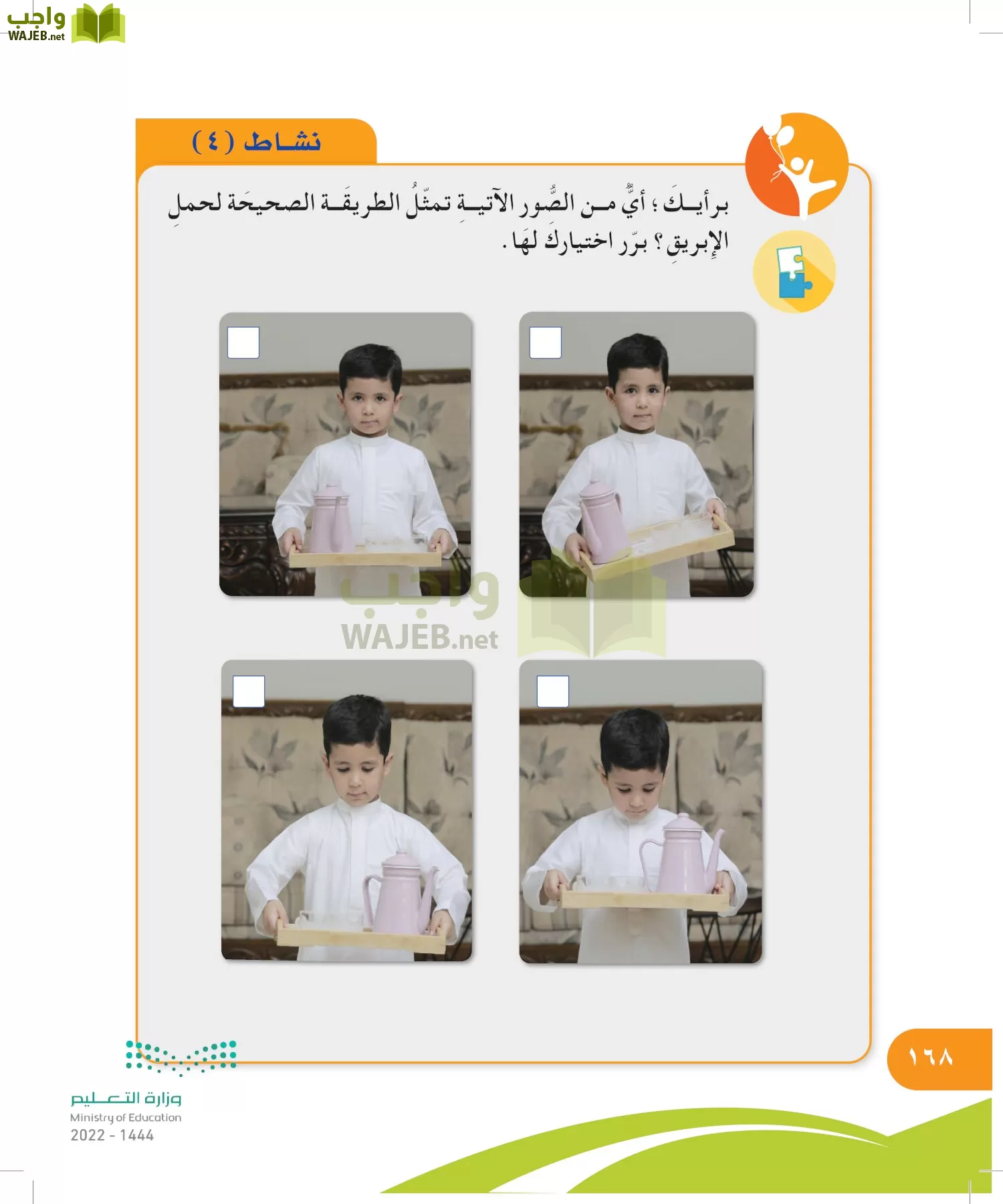 المهارات الحياتية والأسرية page-168
