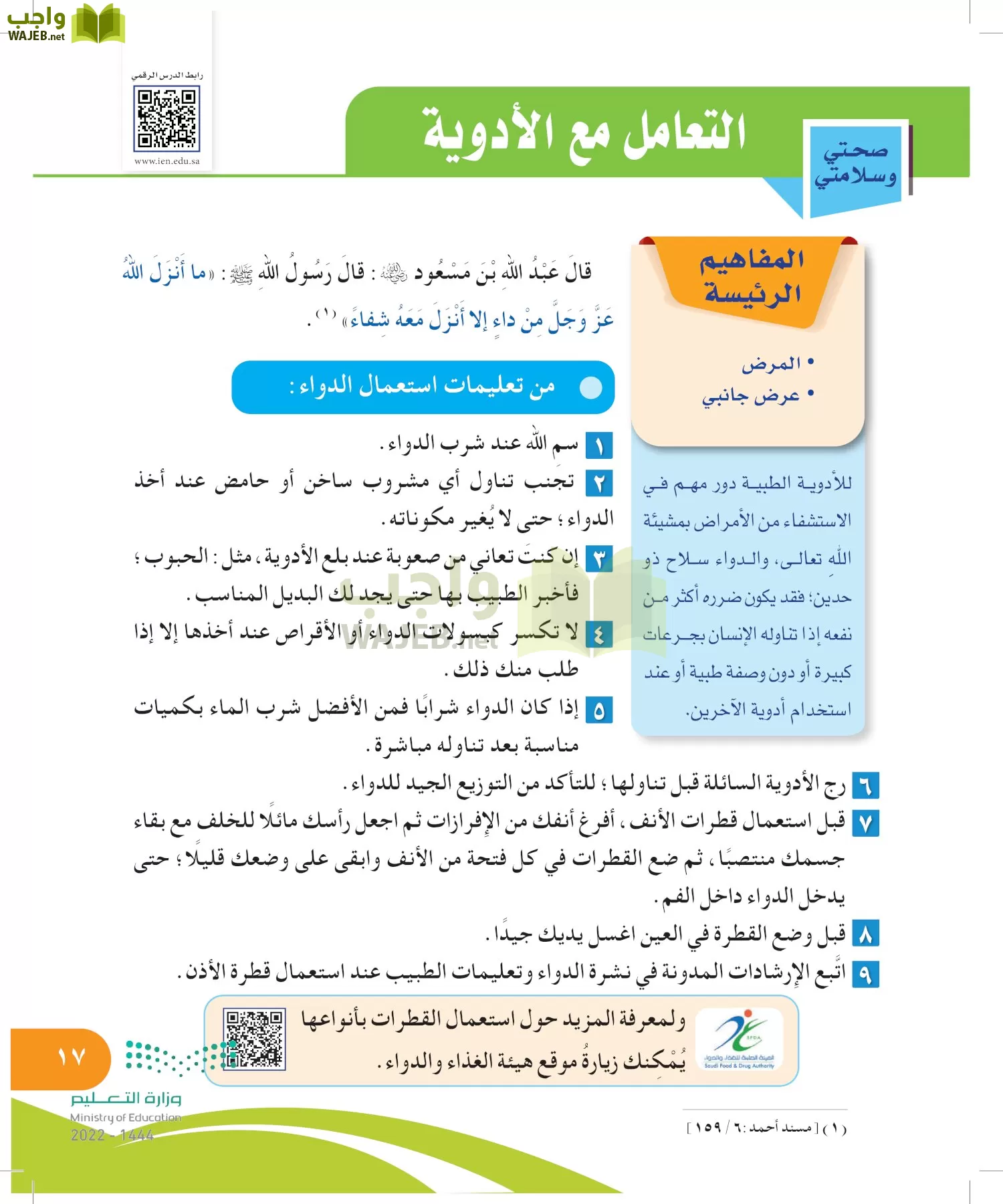 المهارات الحياتية والأسرية page-16