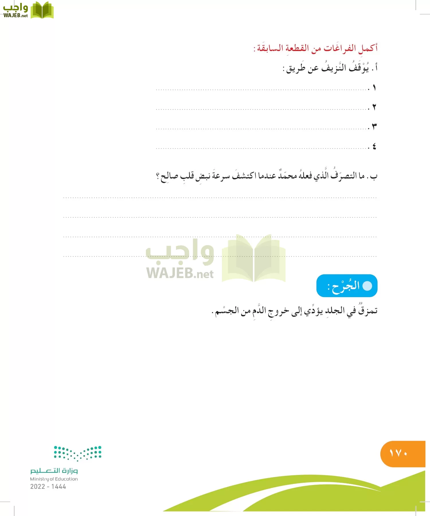 المهارات الحياتية والأسرية page-170