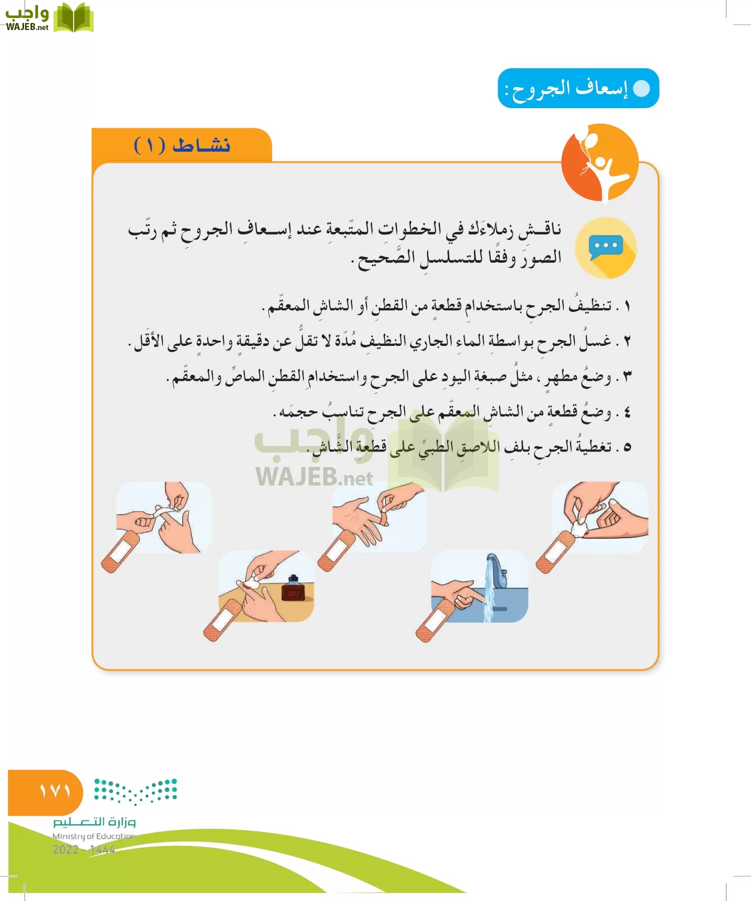 المهارات الحياتية والأسرية page-171