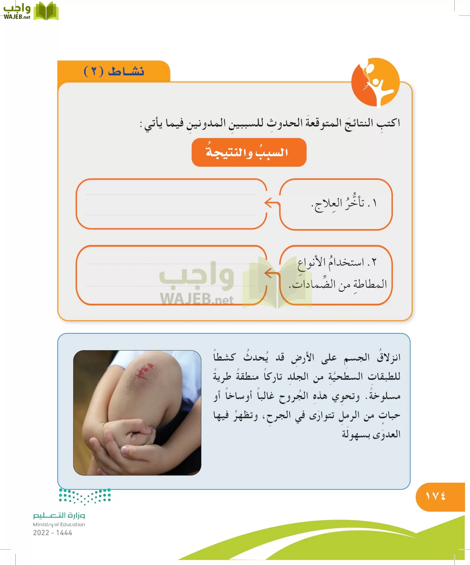 المهارات الحياتية والأسرية page-174