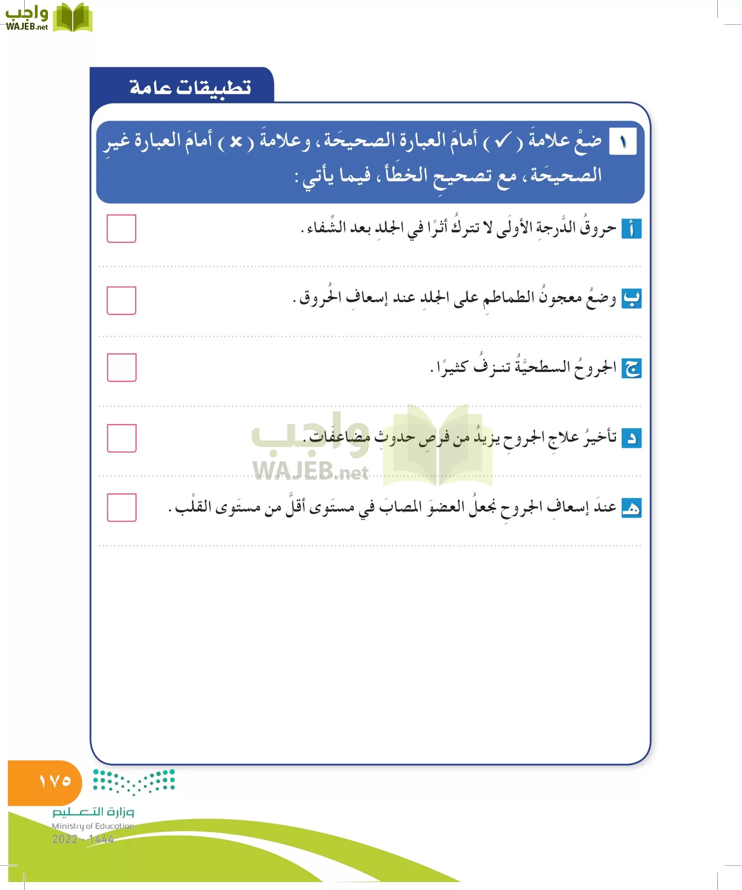 المهارات الحياتية والأسرية page-175