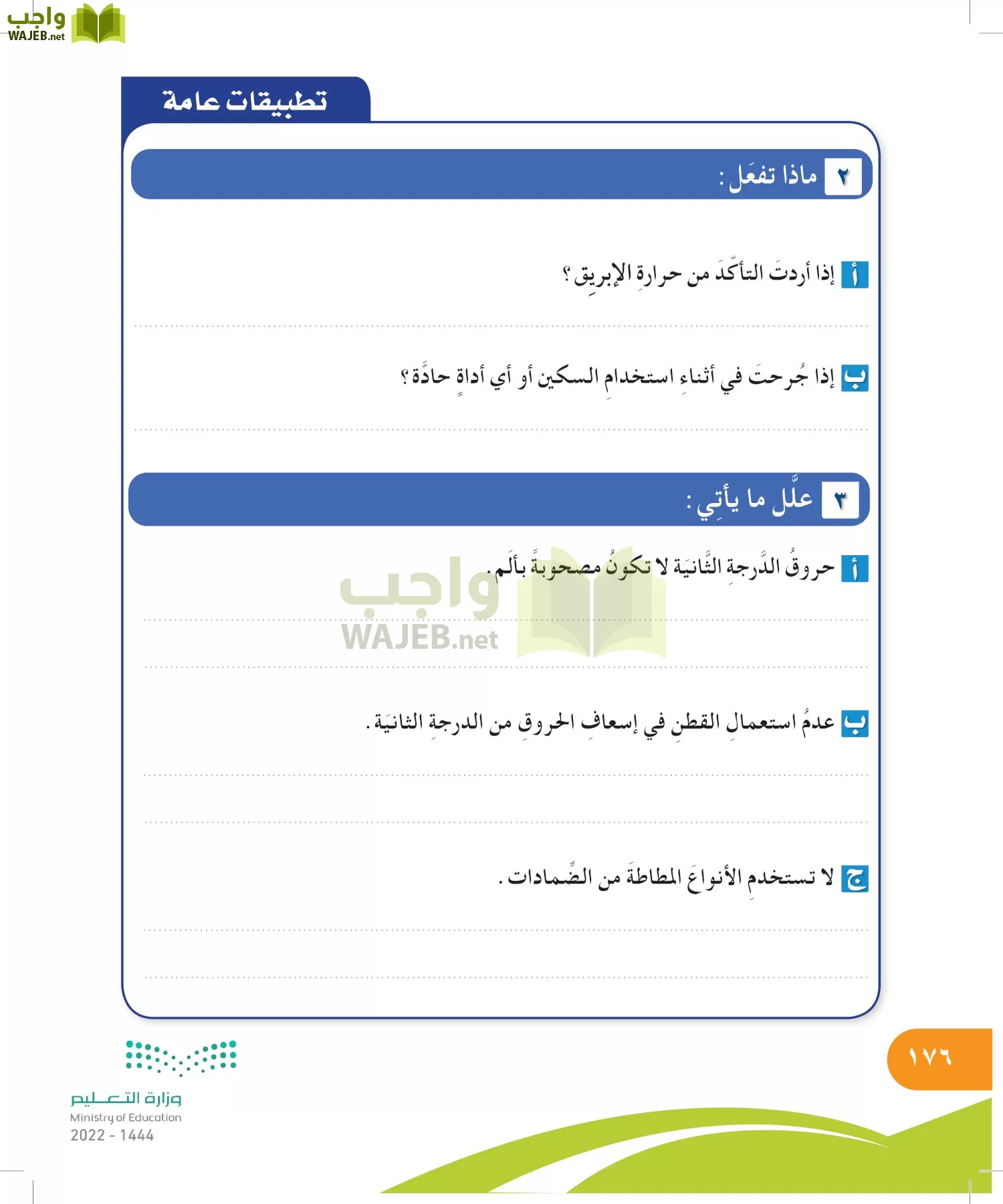 المهارات الحياتية والأسرية page-176