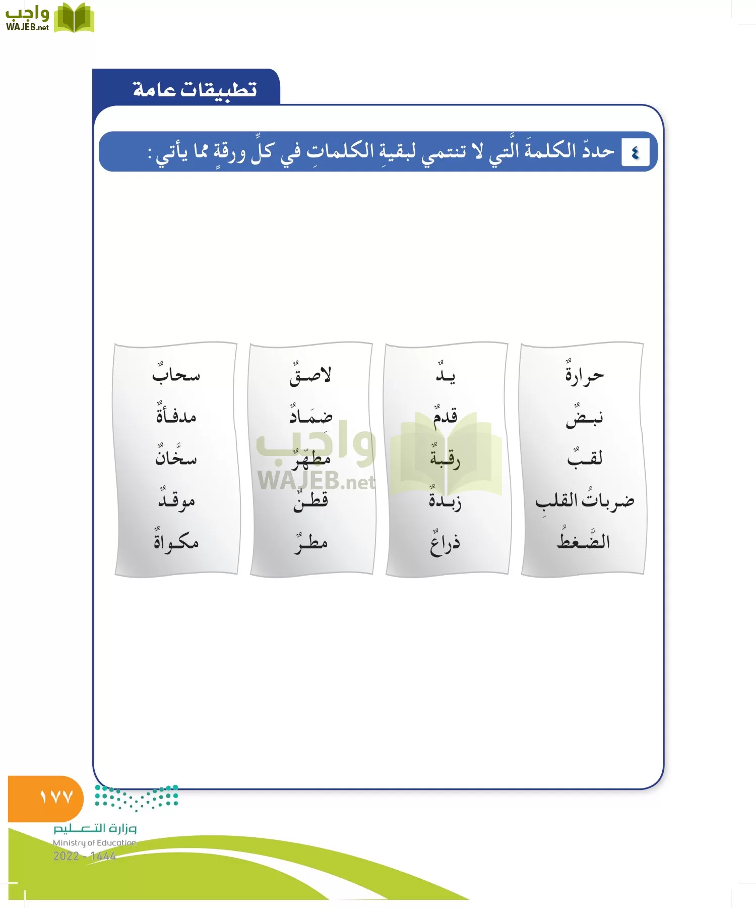 المهارات الحياتية والأسرية page-177