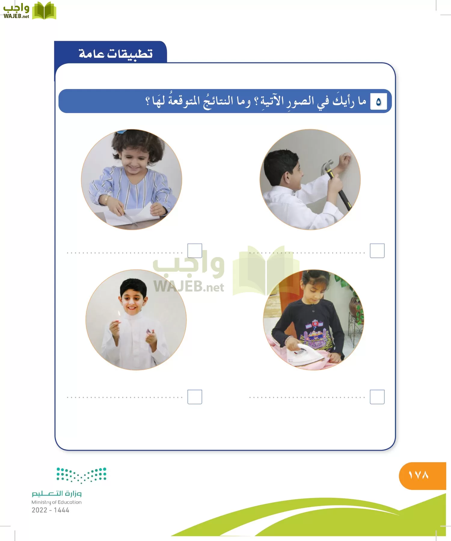 المهارات الحياتية والأسرية page-178