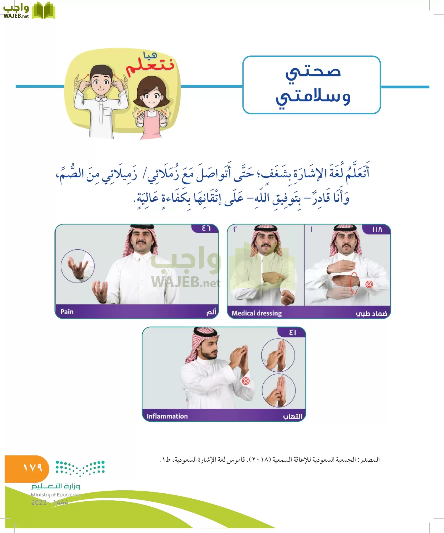 المهارات الحياتية والأسرية page-179