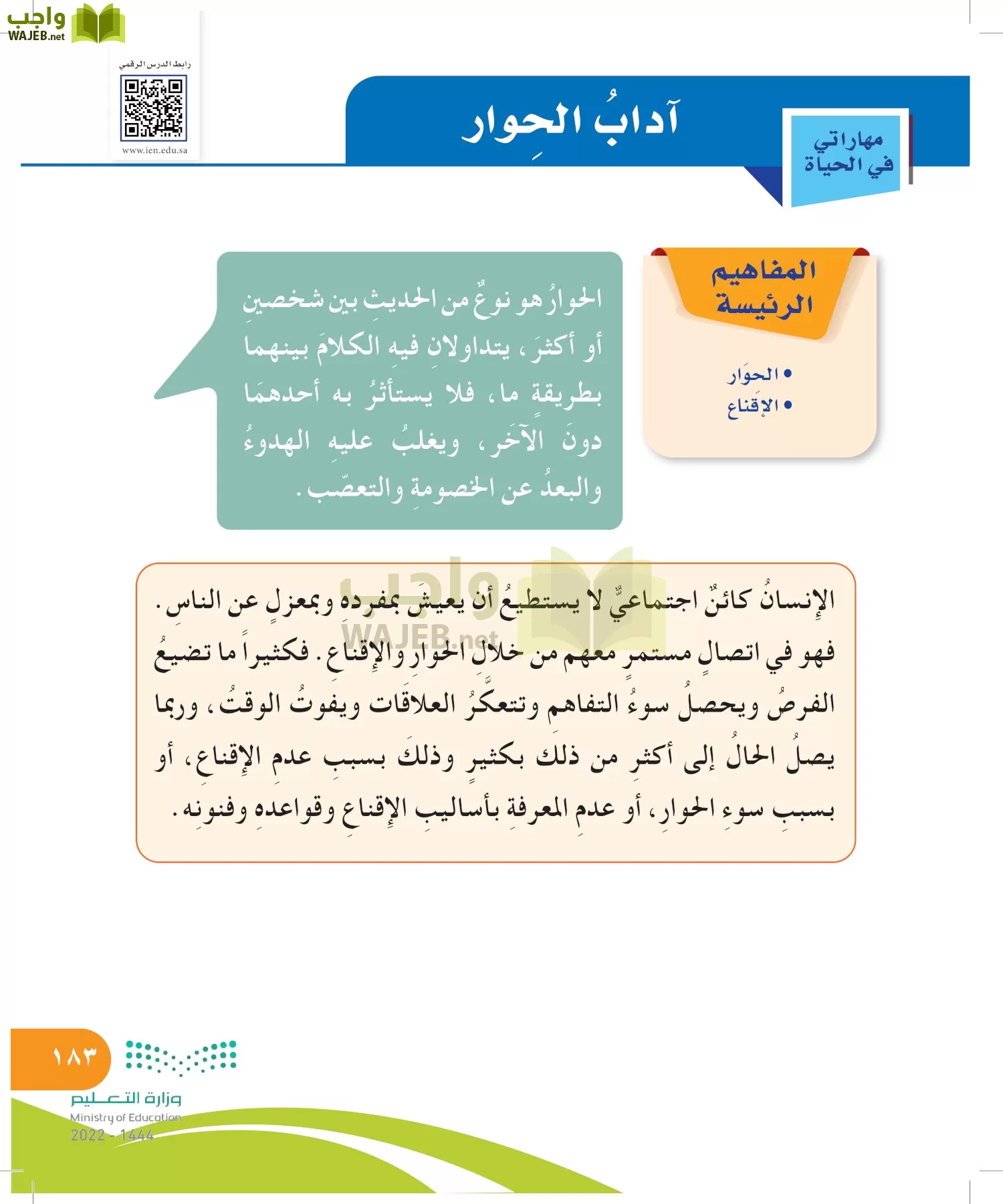 المهارات الحياتية والأسرية page-183