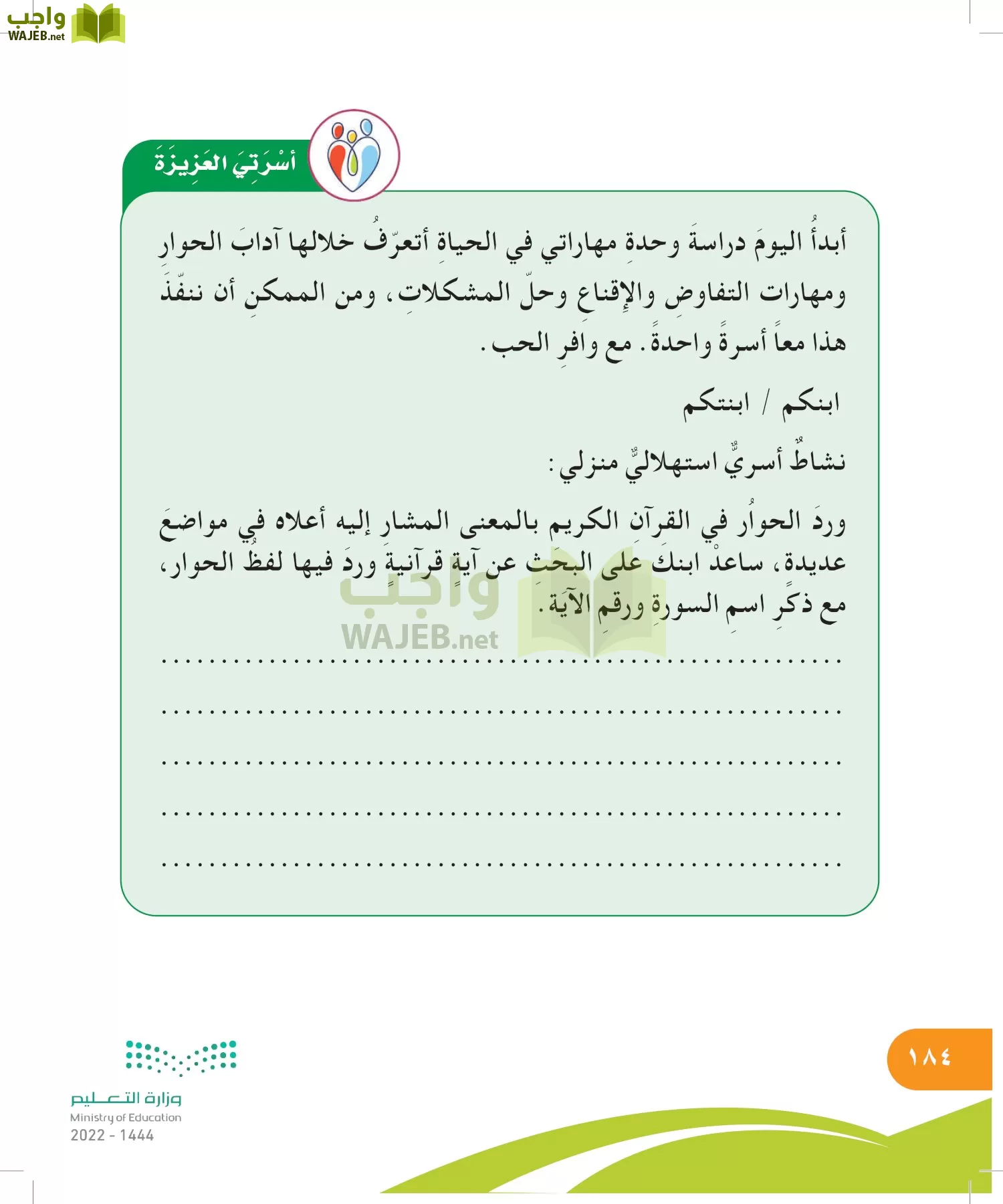 المهارات الحياتية والأسرية page-184