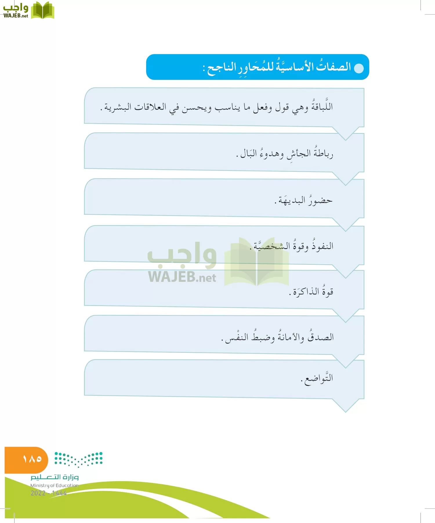 المهارات الحياتية والأسرية page-185