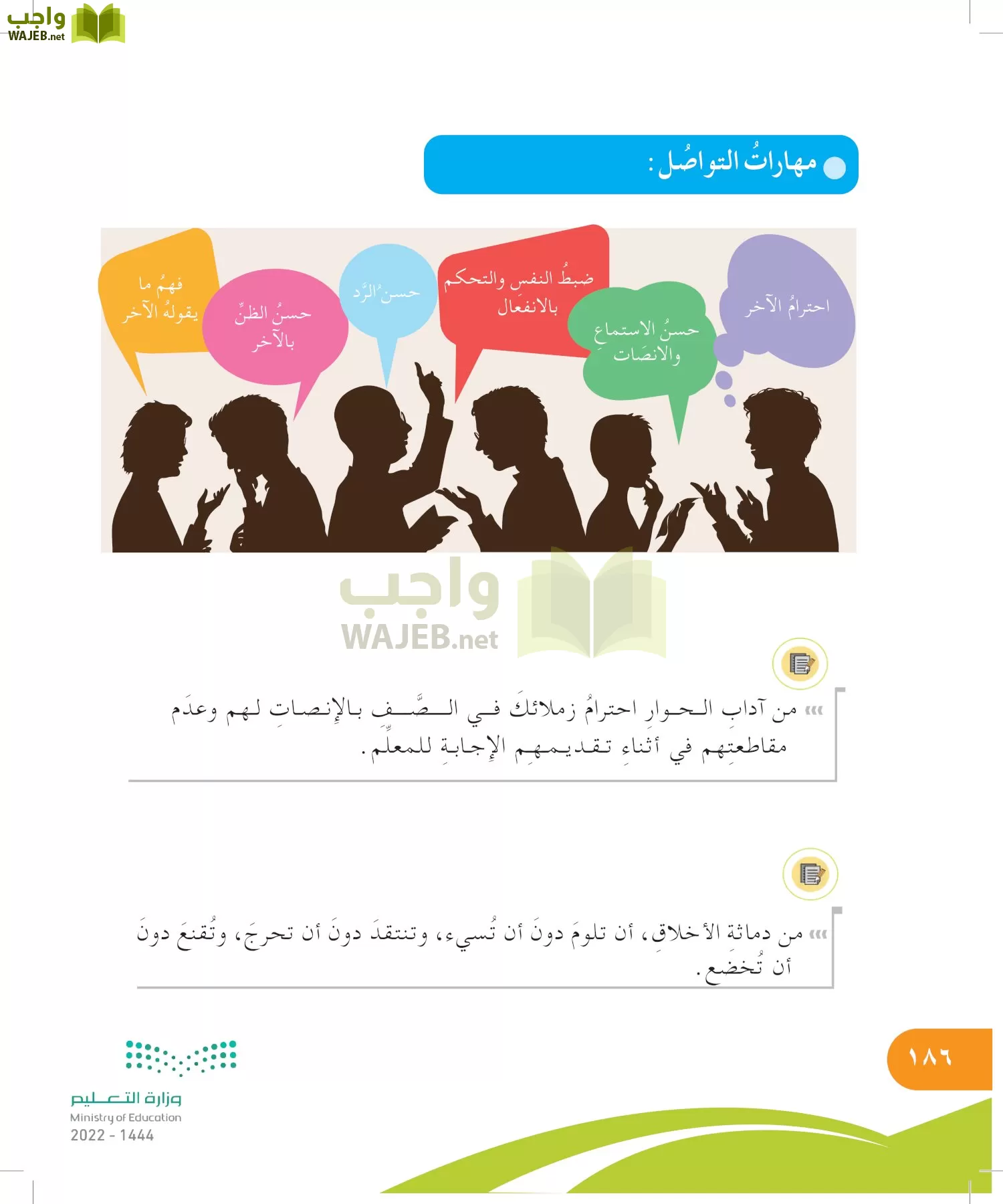 المهارات الحياتية والأسرية page-186