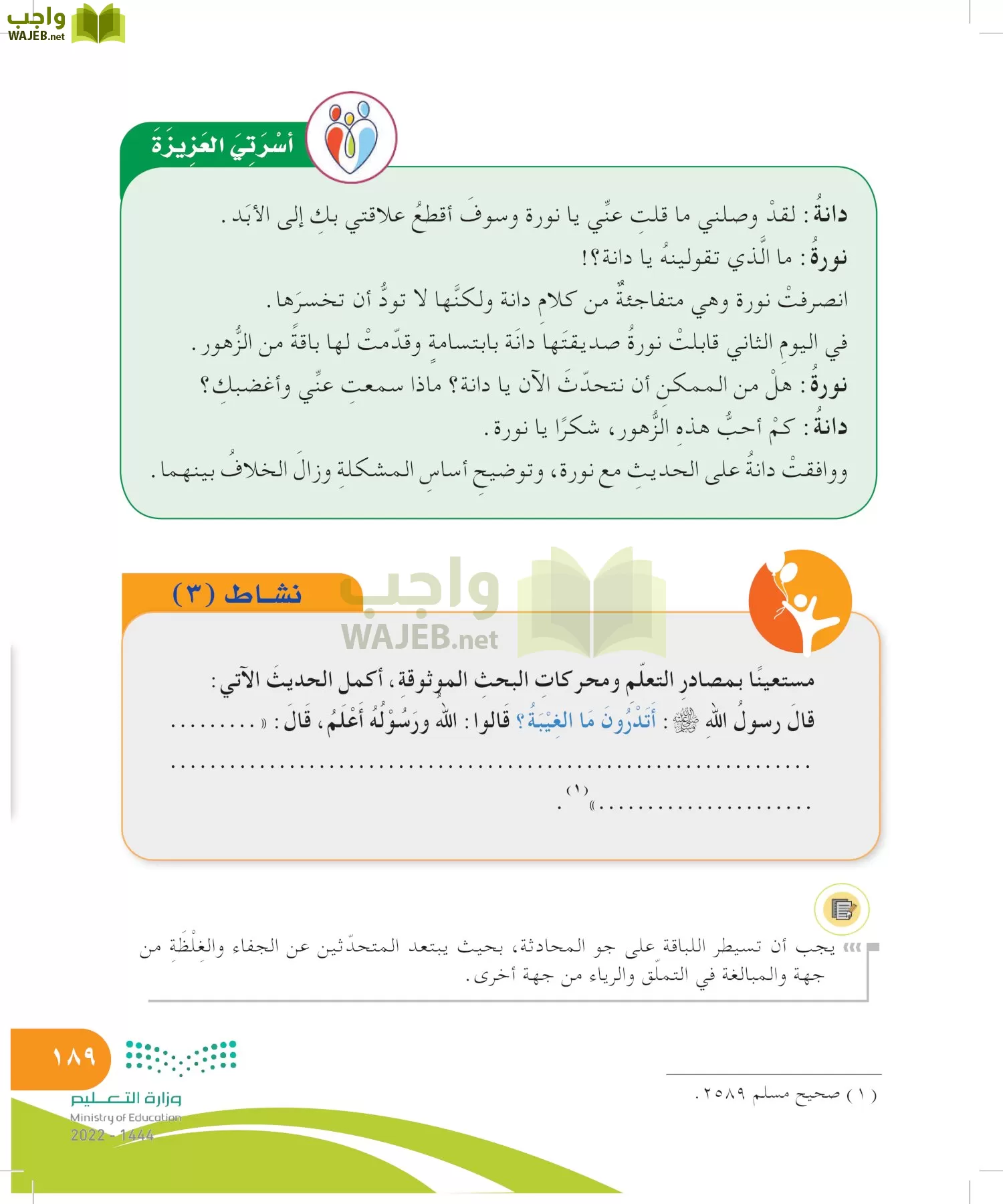 المهارات الحياتية والأسرية page-189