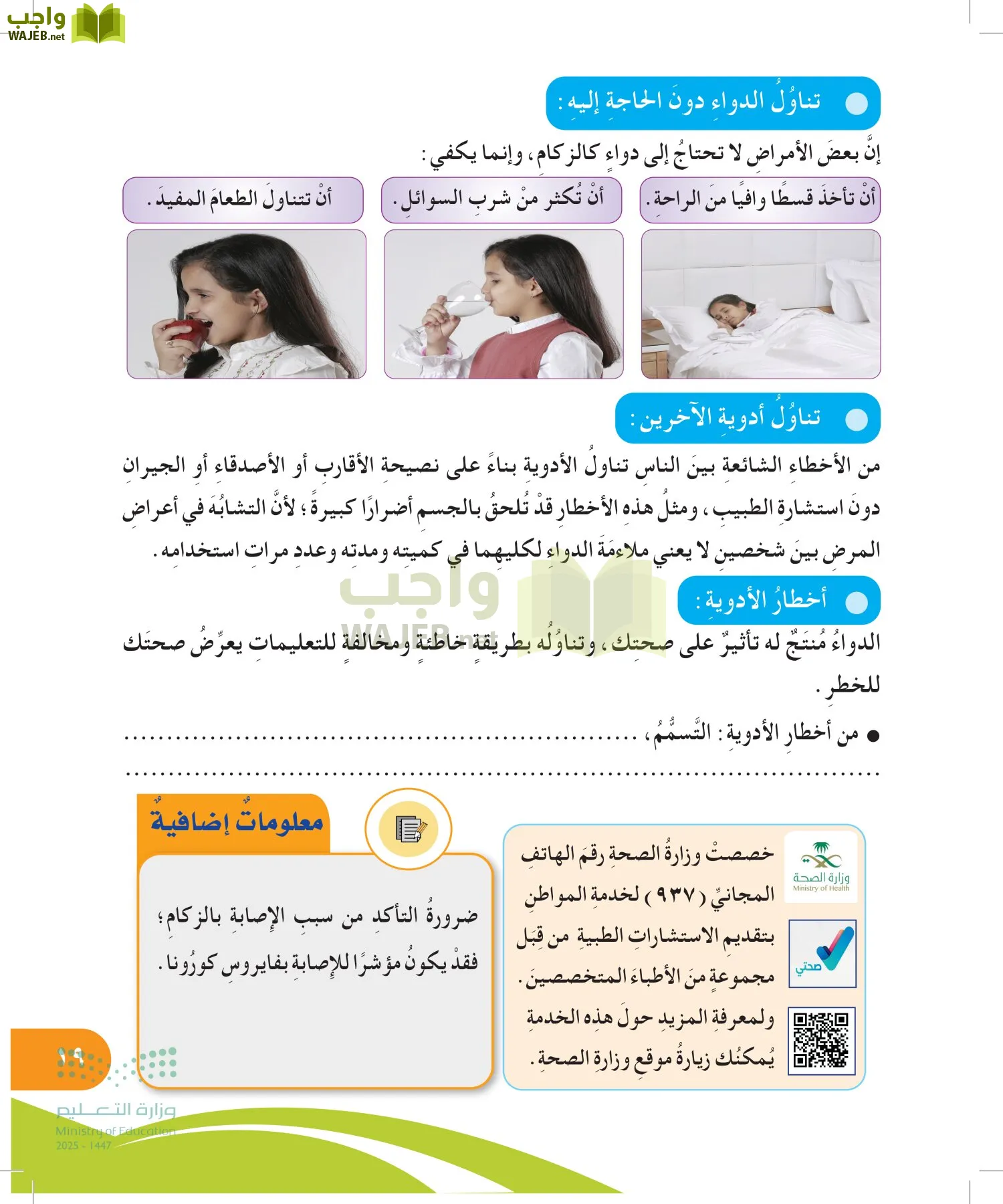 المهارات الحياتية والأسرية page-18